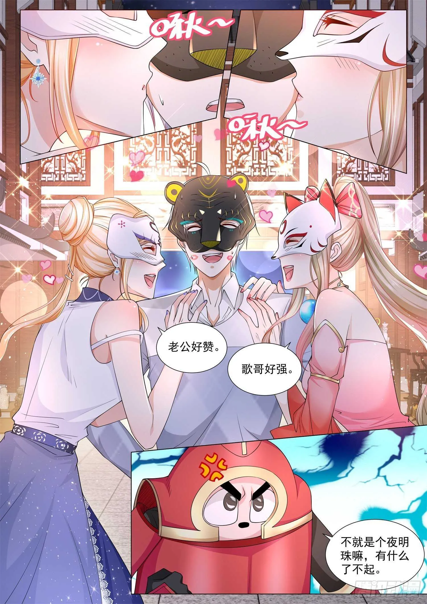 第99话 无价之宝 第3页