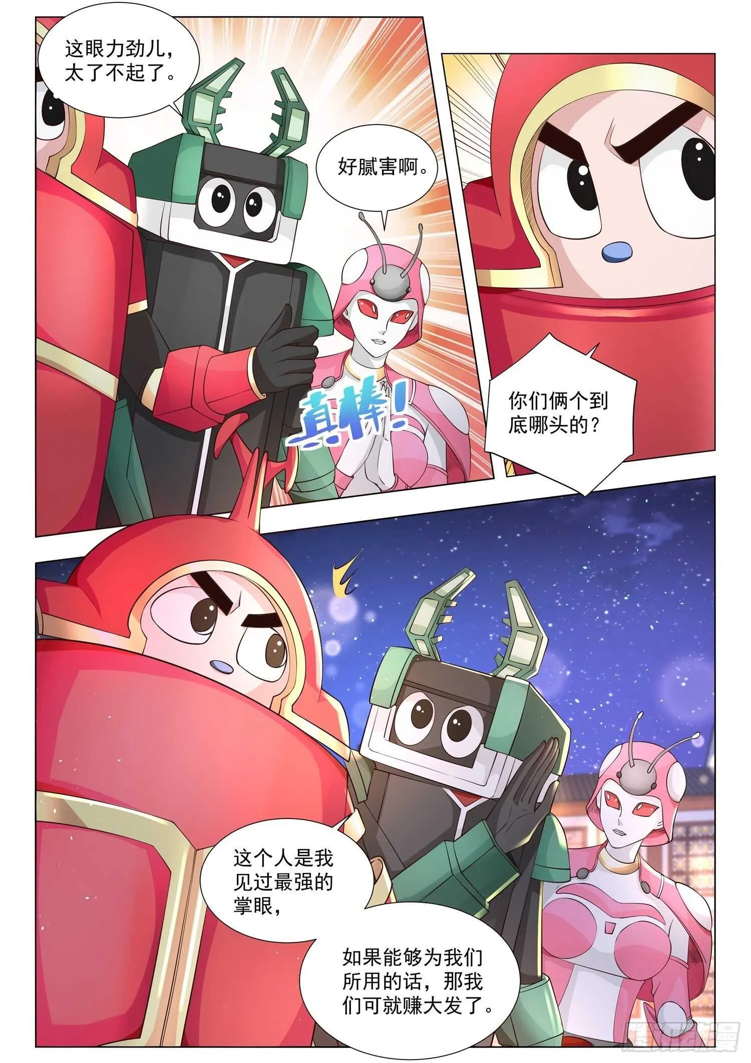 第99话 无价之宝 第4页
