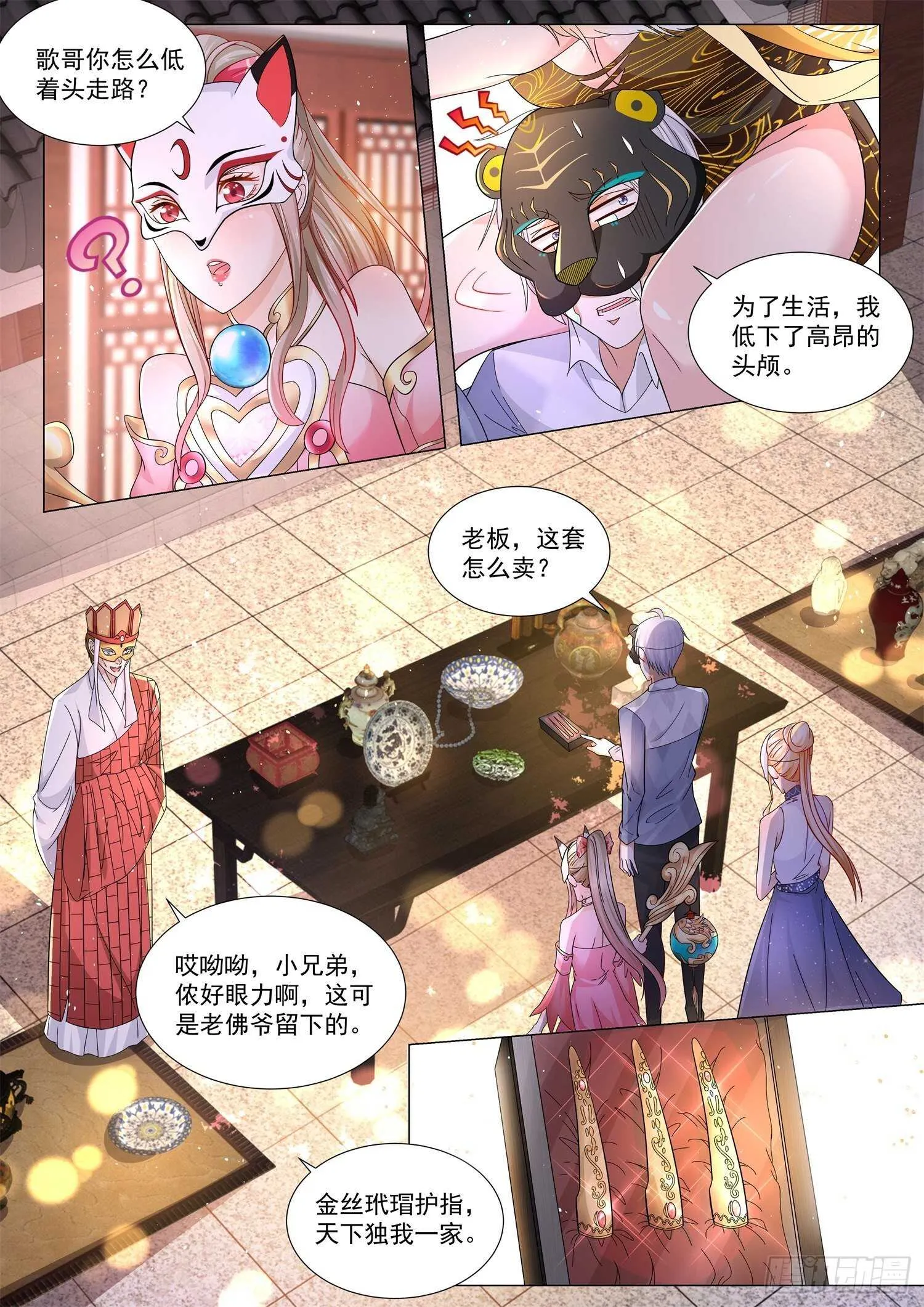 第99话 无价之宝 第6页