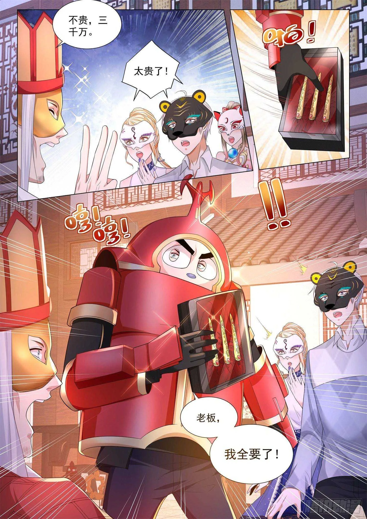 第99话 无价之宝 第7页