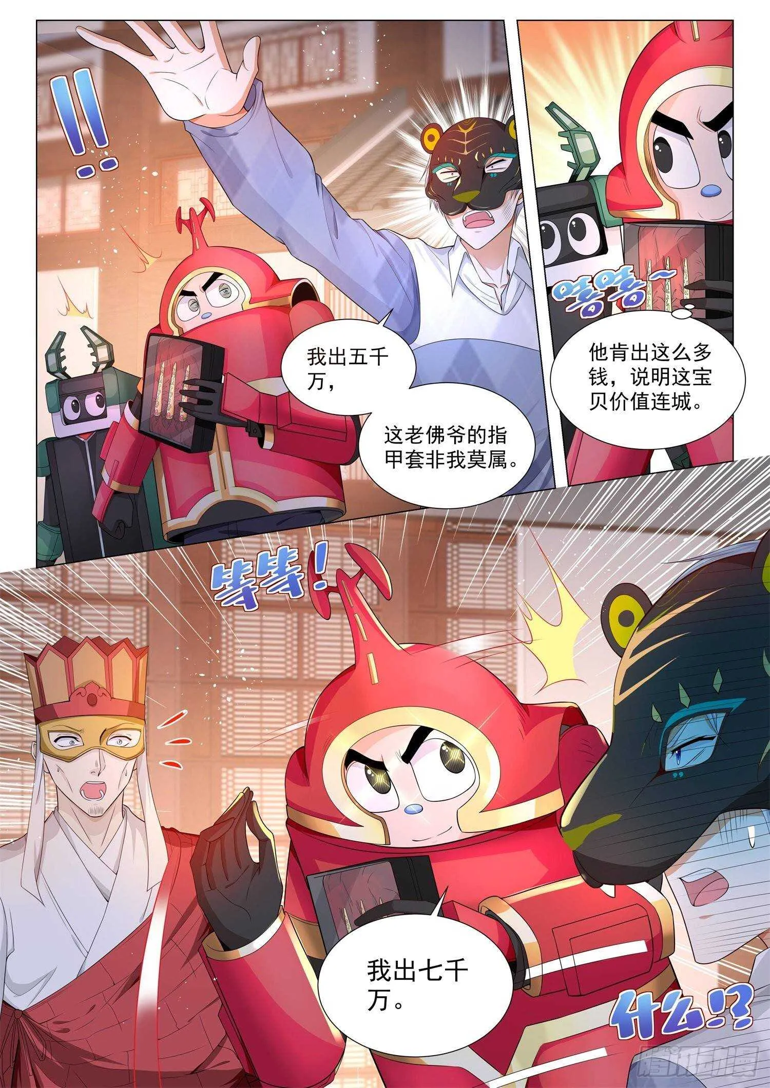 第99话 无价之宝 第9页