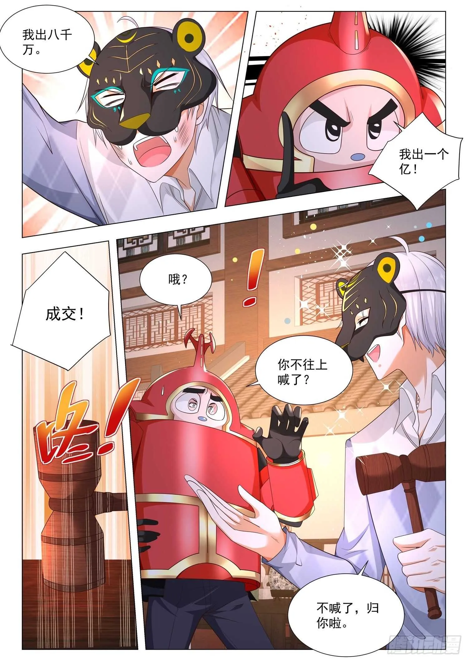 第99话 无价之宝 第10页