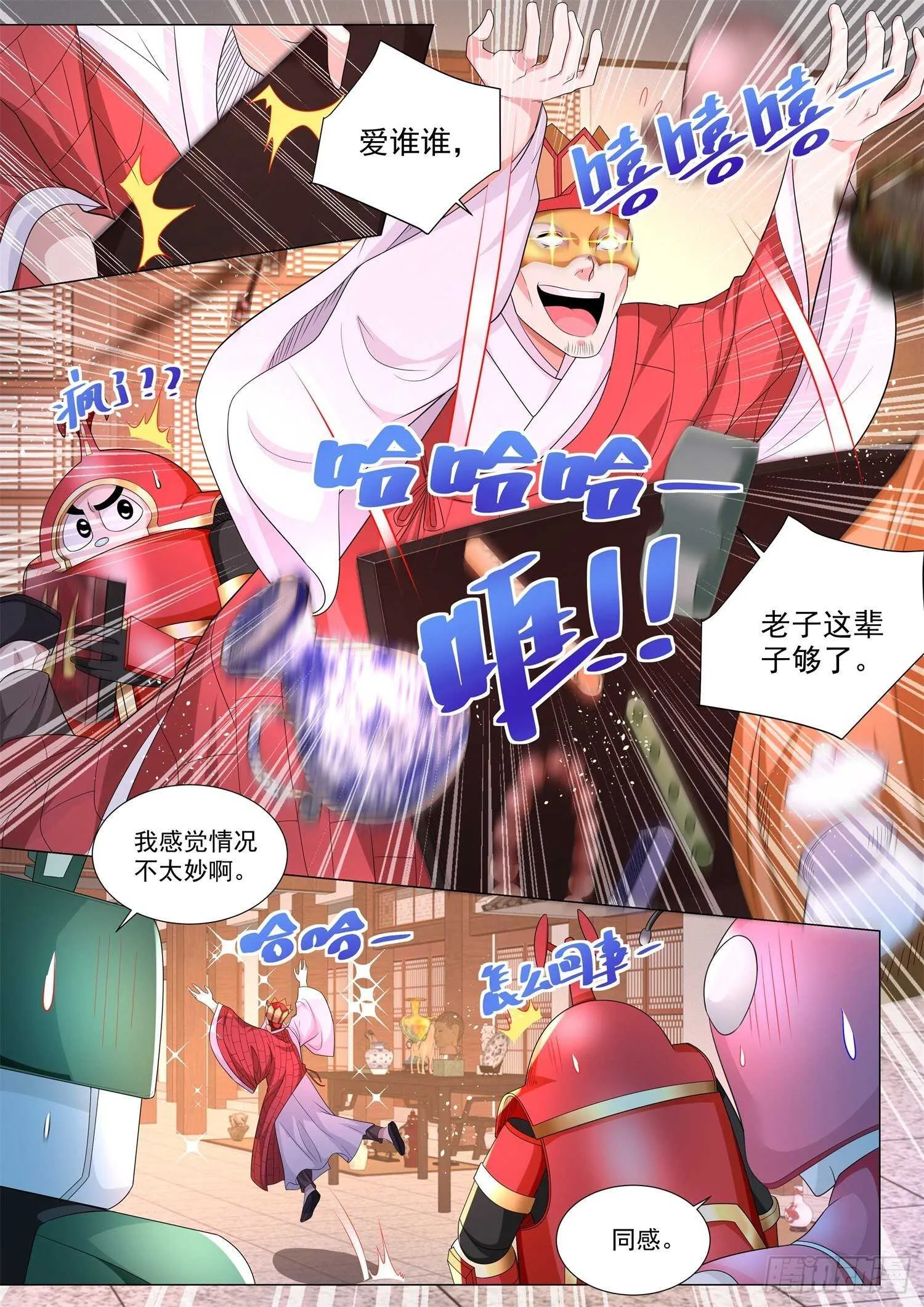 第99话 无价之宝 第13页