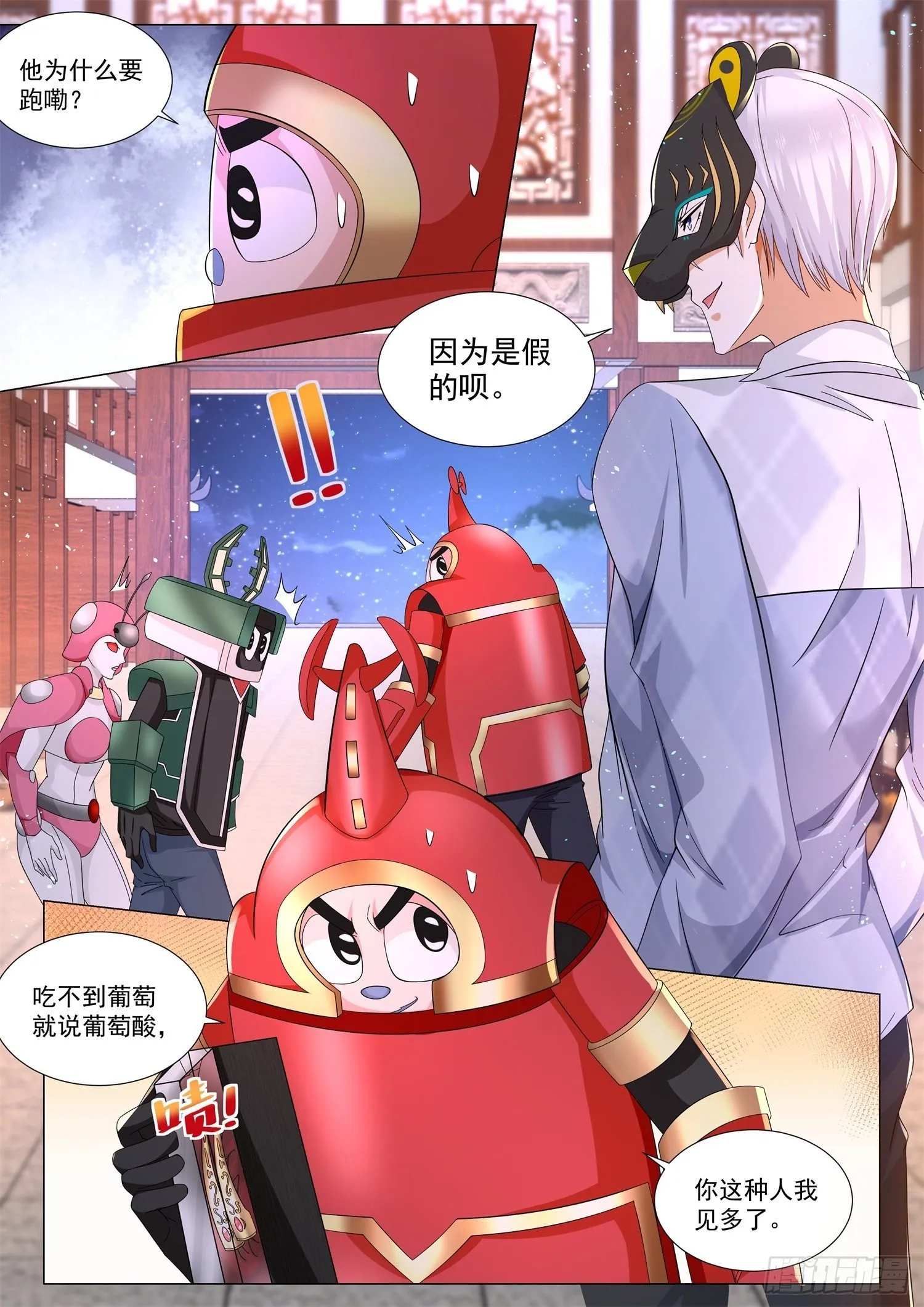 第100话 坑的就是你 第2页