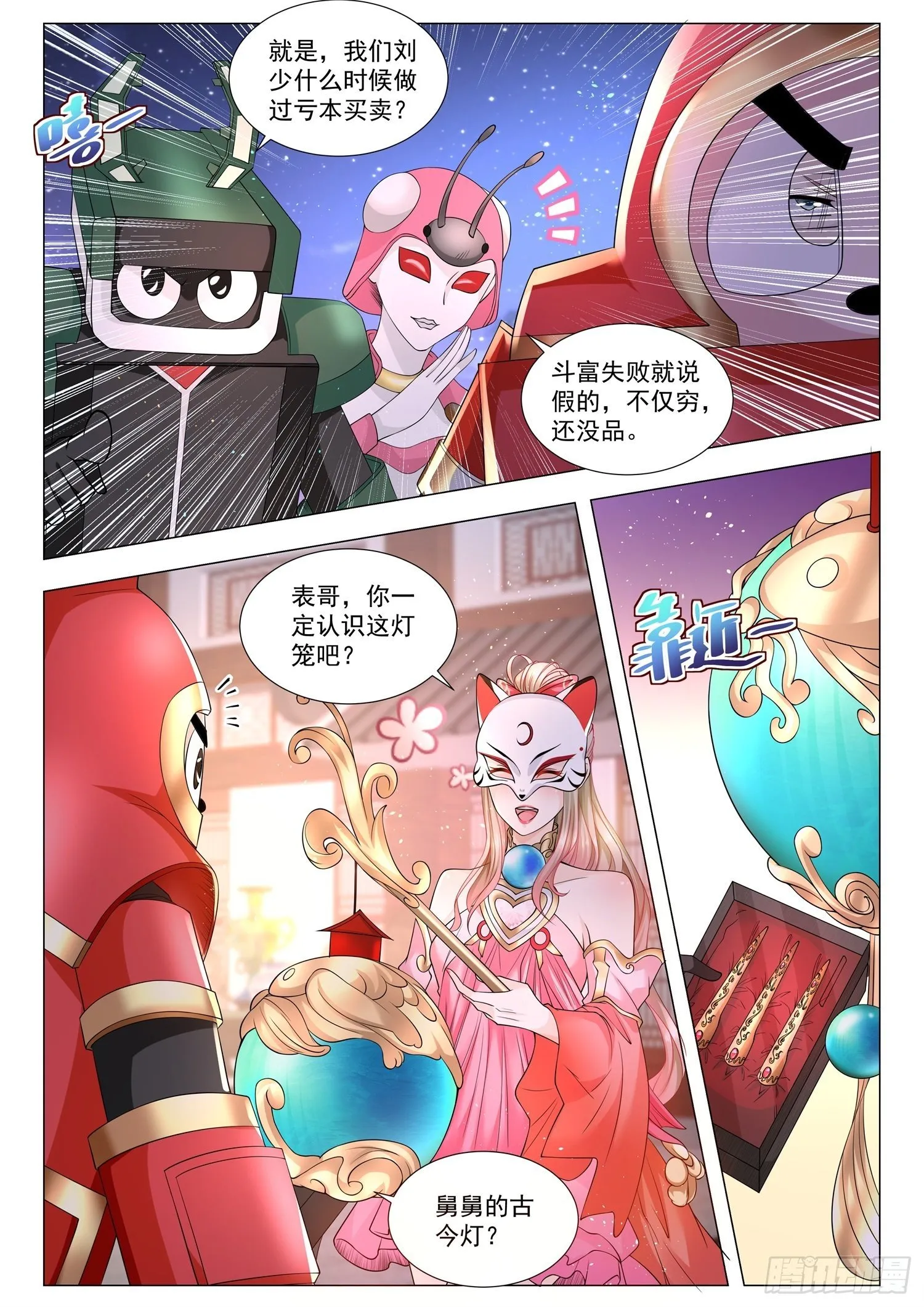 第100话 坑的就是你 第3页