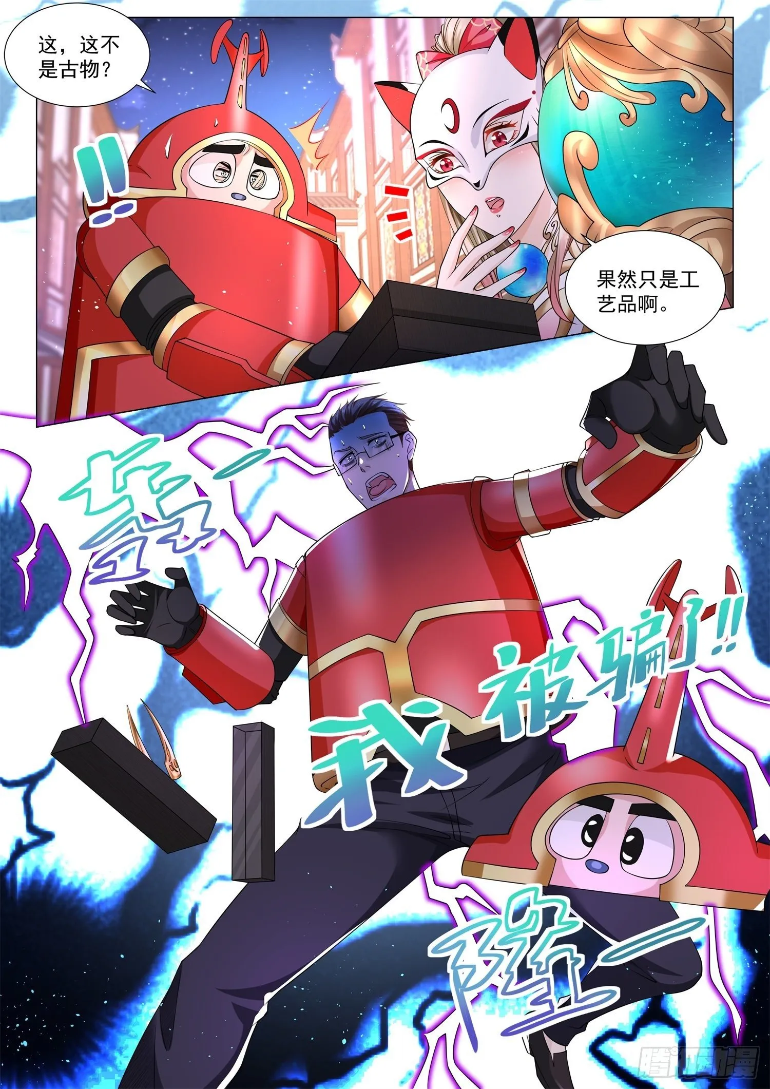 第100话 坑的就是你 第4页