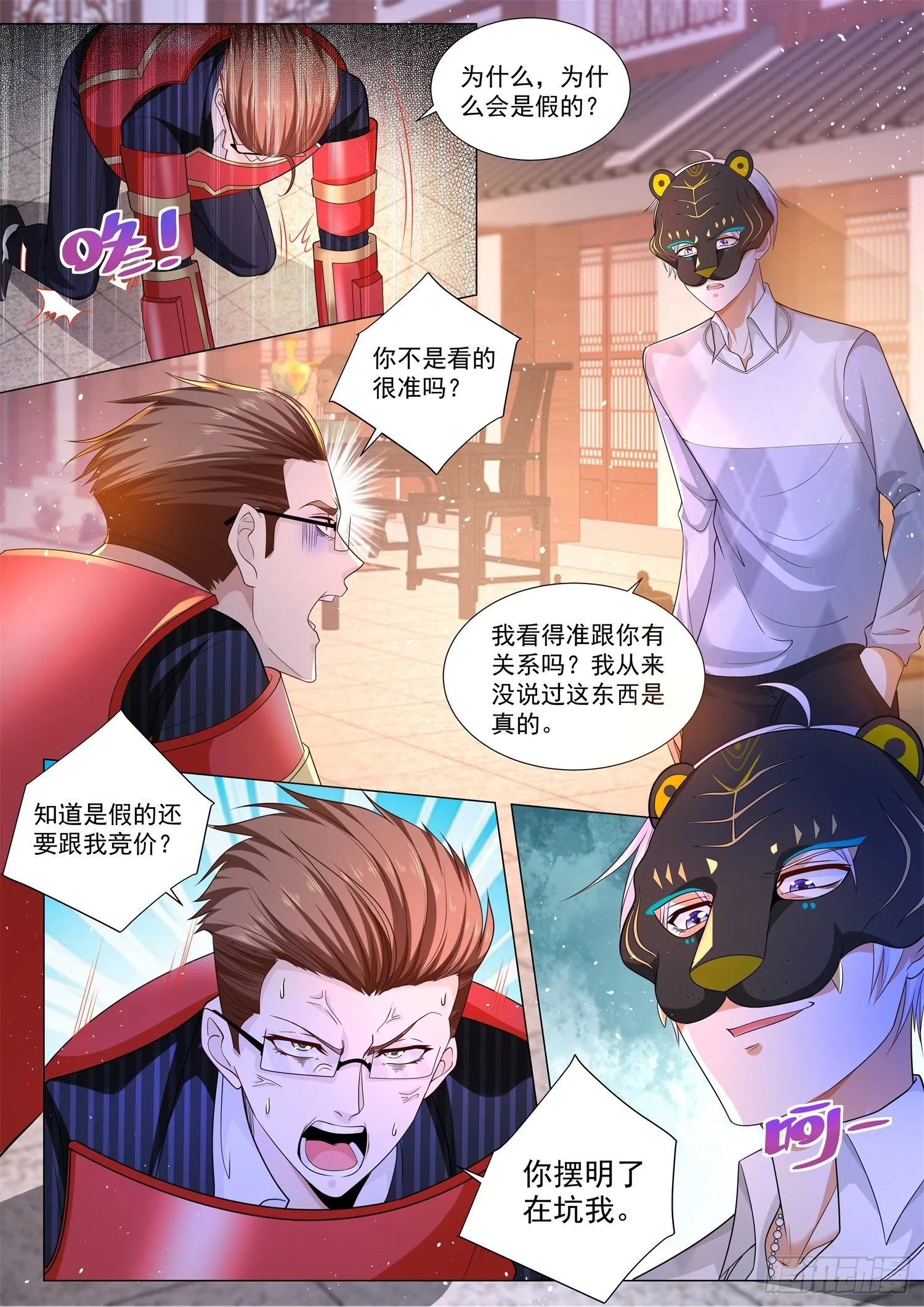 第100话 坑的就是你 第5页