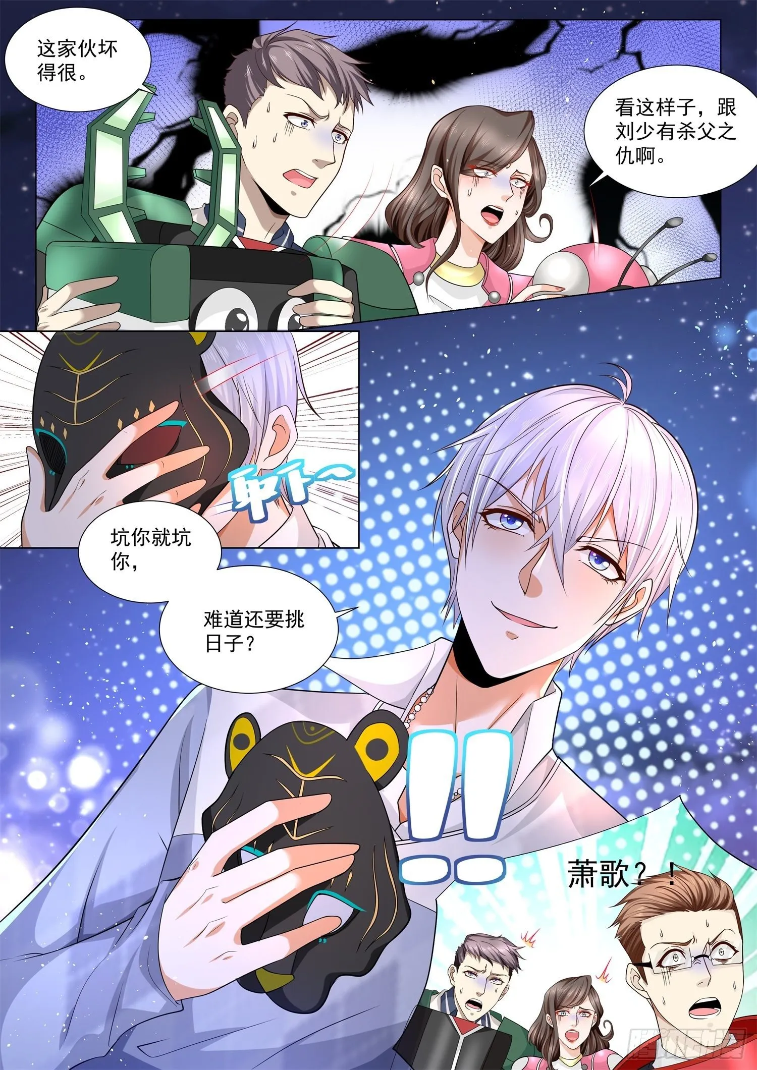 第100话 坑的就是你 第6页