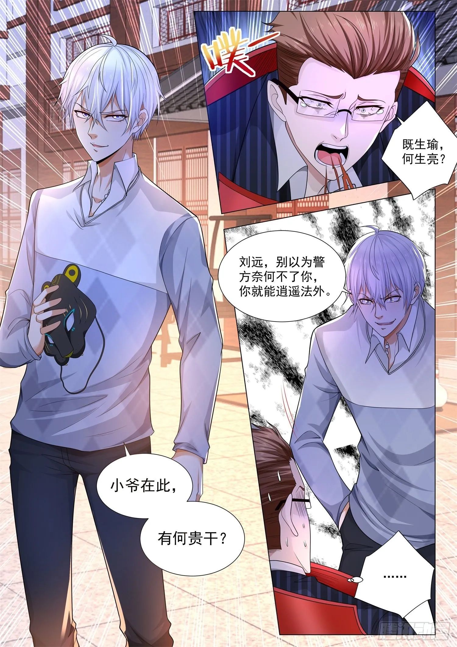 第100话 坑的就是你 第7页