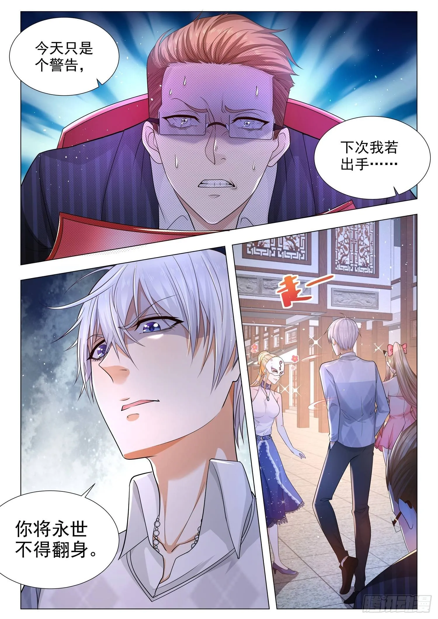 第100话 坑的就是你 第8页