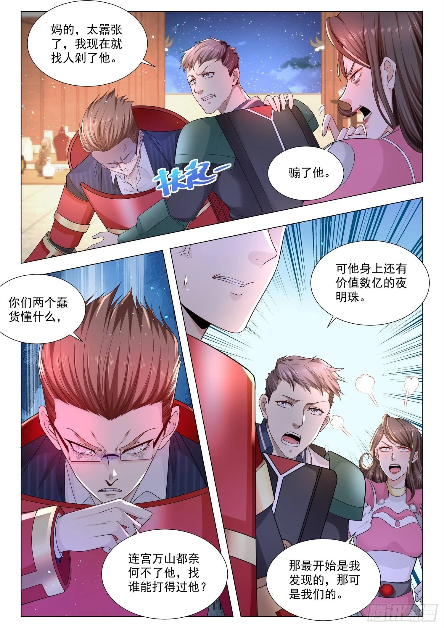 第100话 坑的就是你 第9页