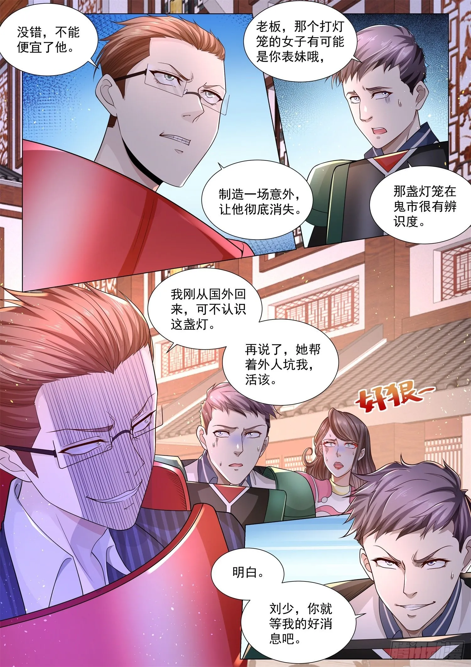 第100话 坑的就是你 第10页