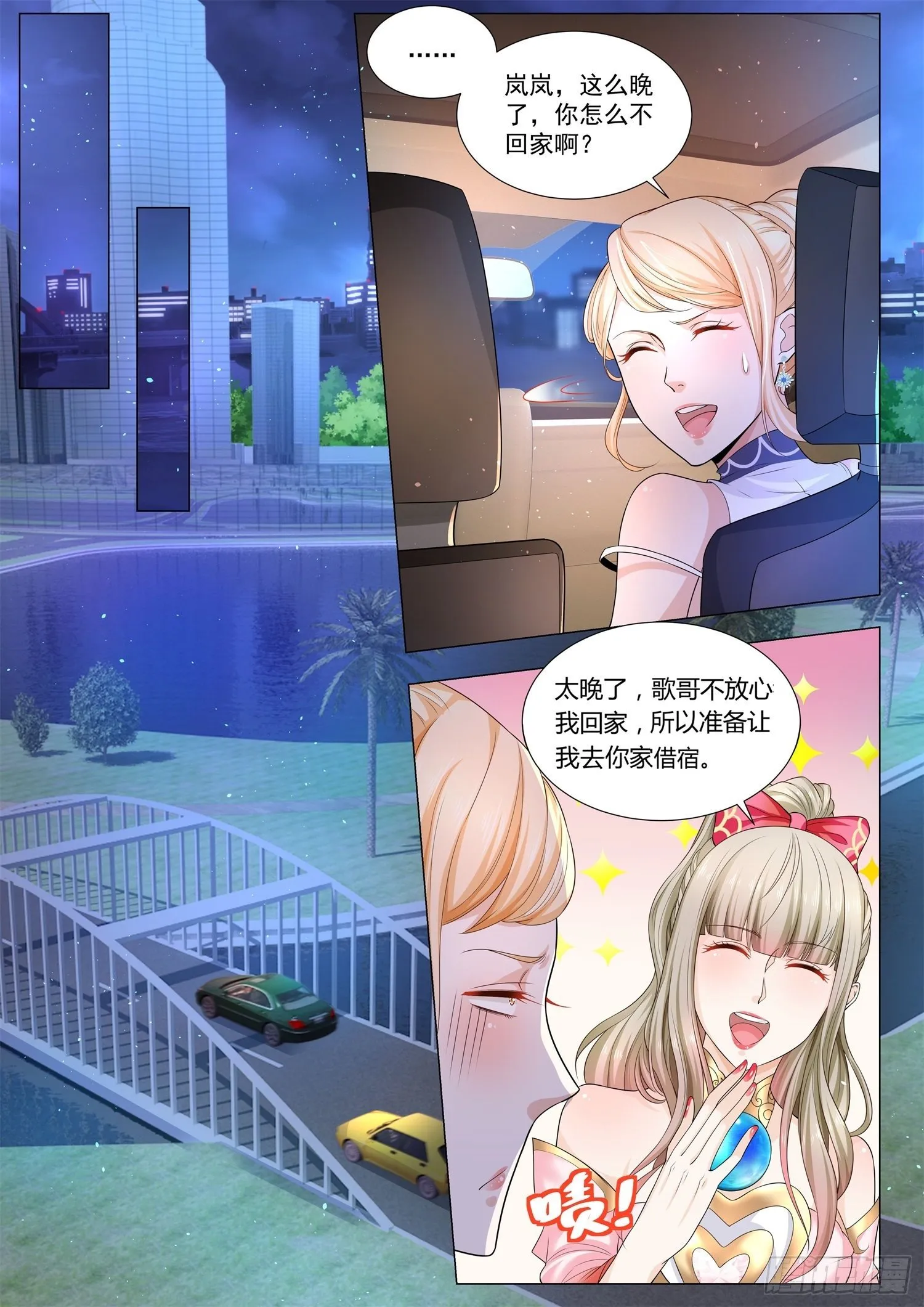 第100话 坑的就是你 第11页