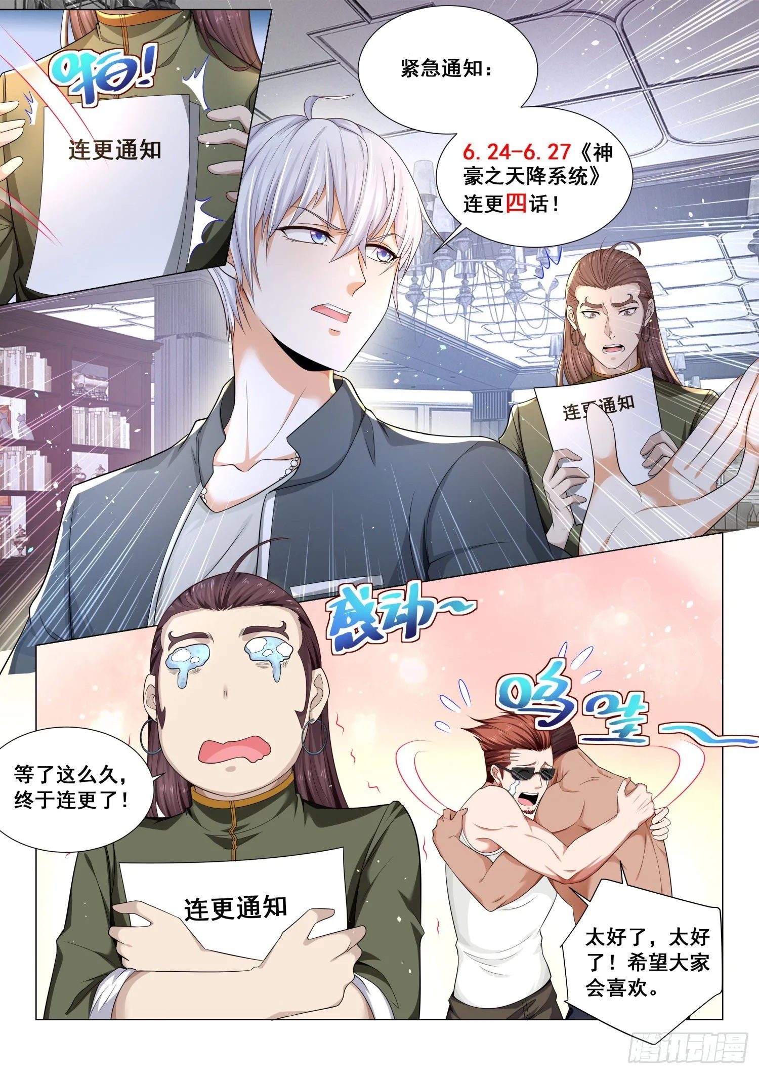 第100话 坑的就是你 第14页