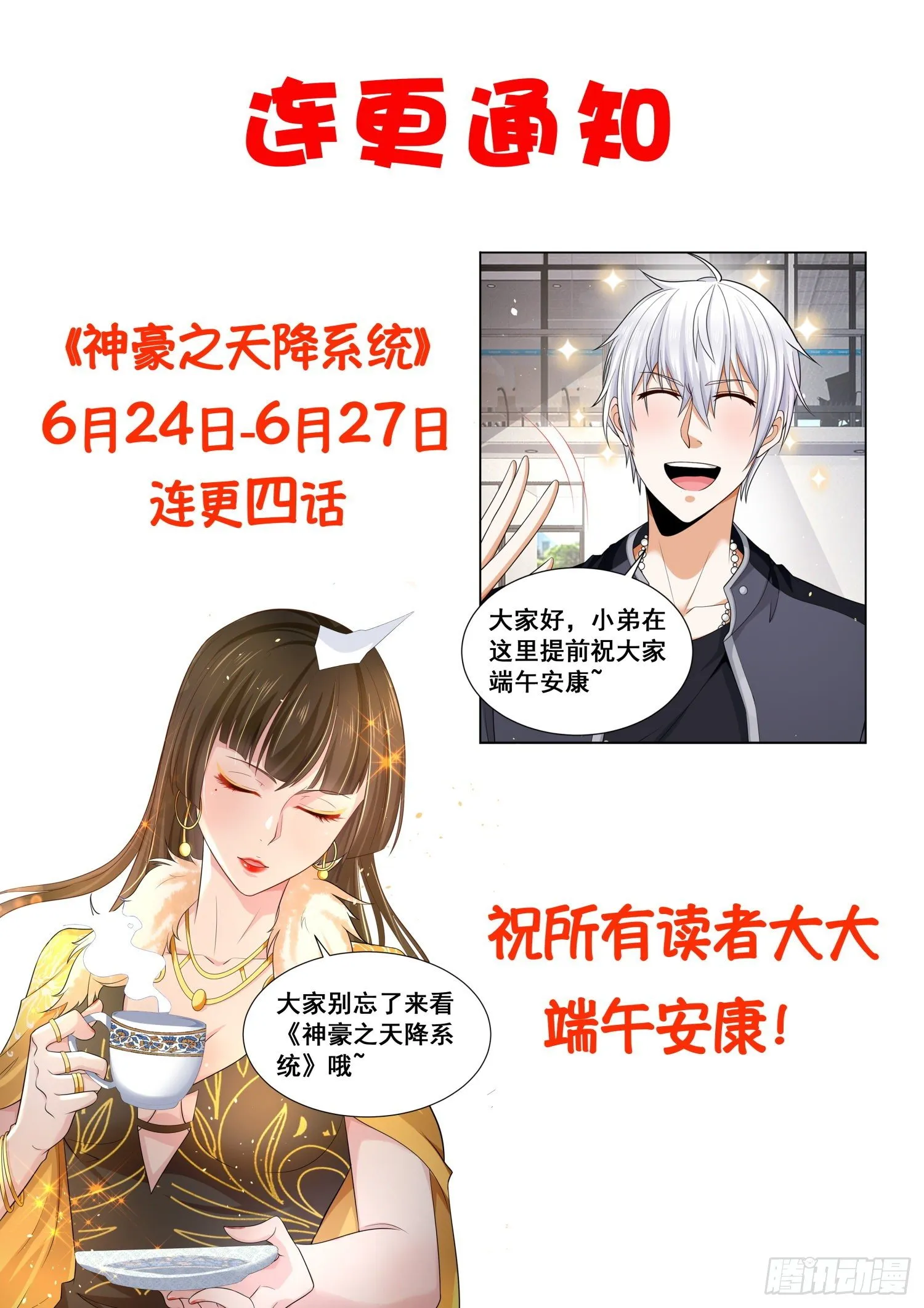 第100话 坑的就是你 第15页