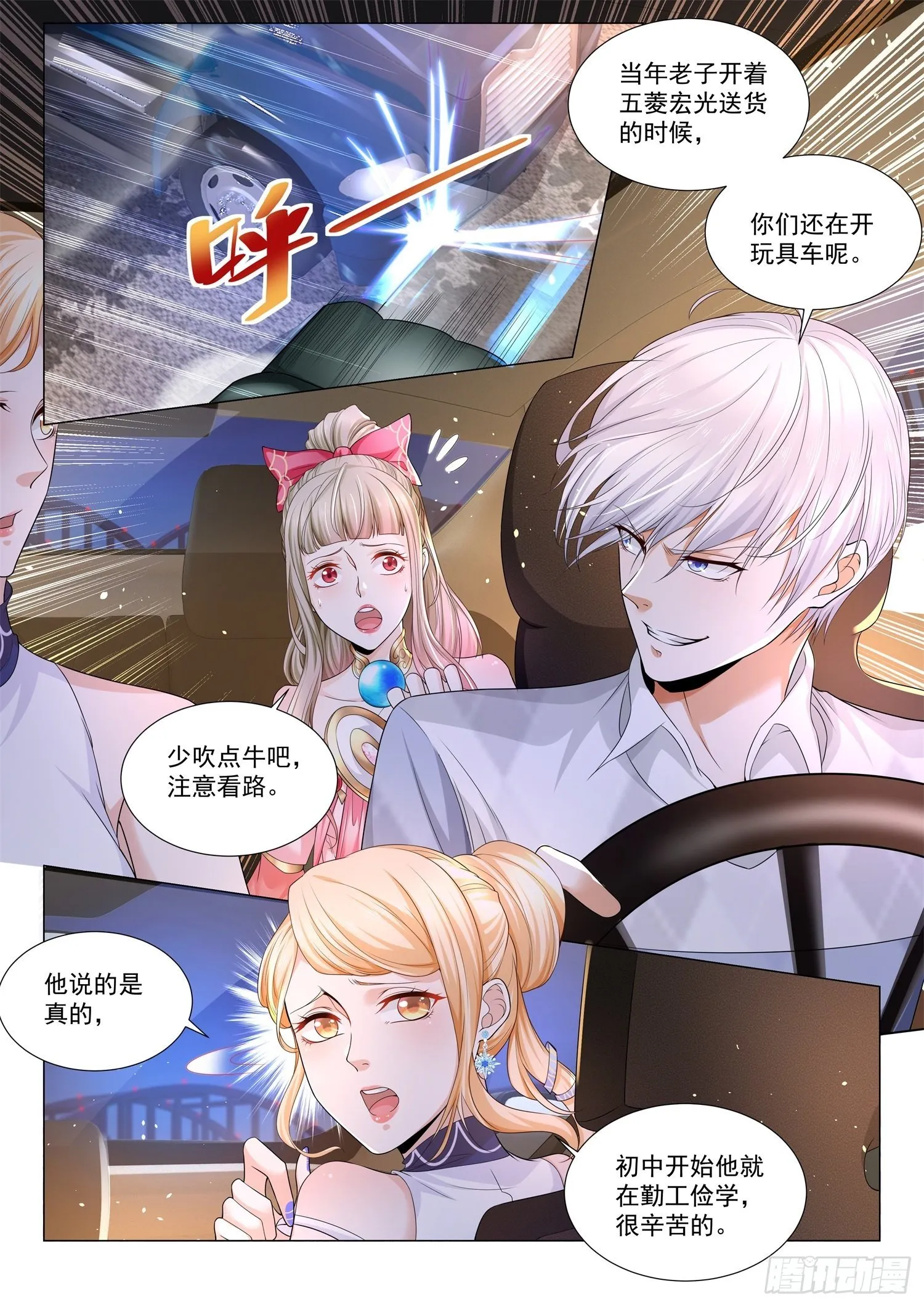 第101话 老司机重出江湖 第4页