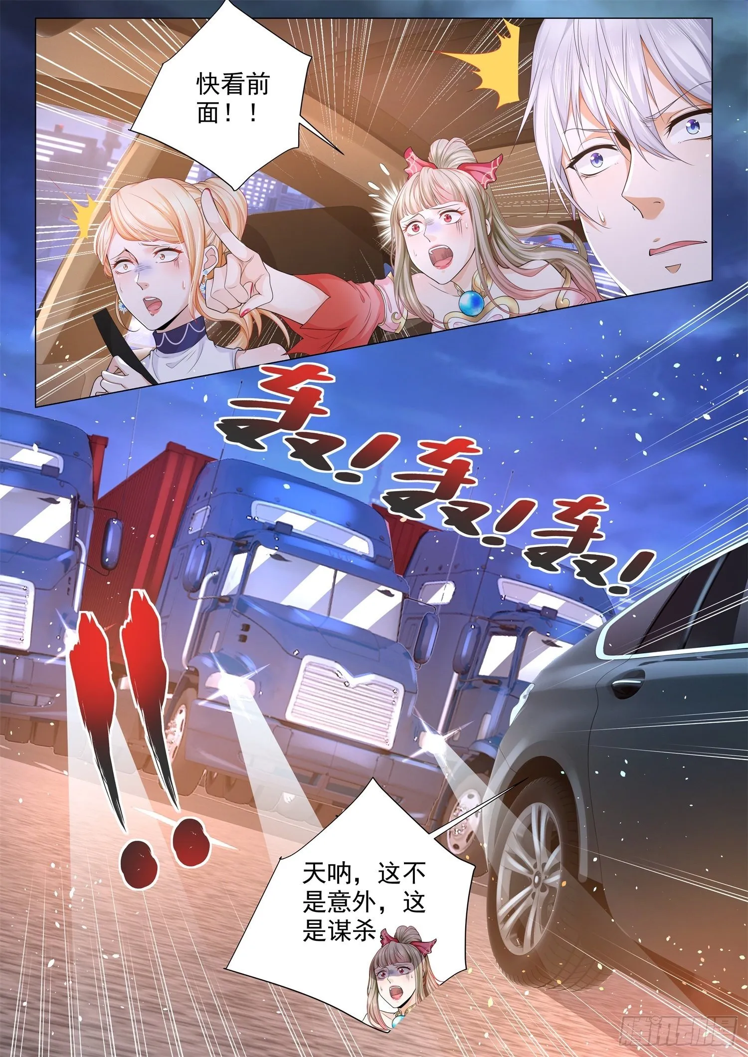 第101话 老司机重出江湖 第5页