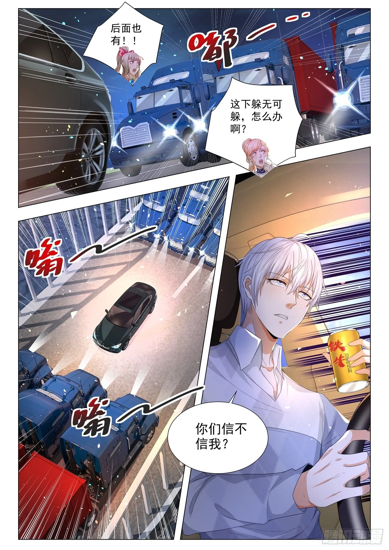 第101话 老司机重出江湖 第6页