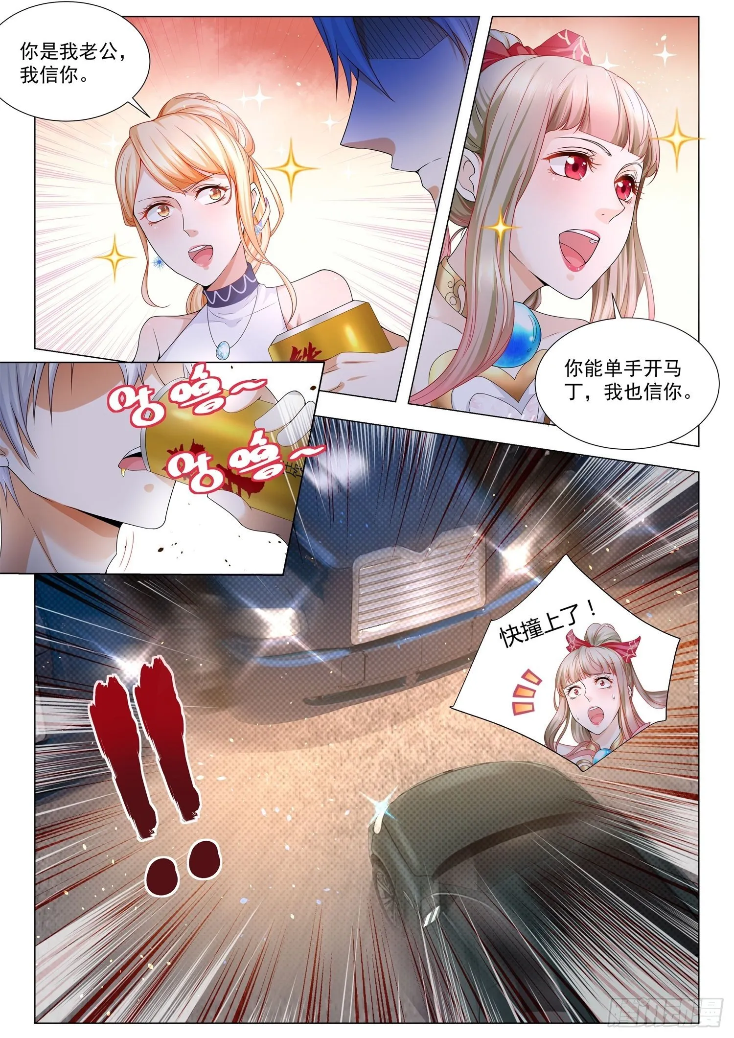 第101话 老司机重出江湖 第7页