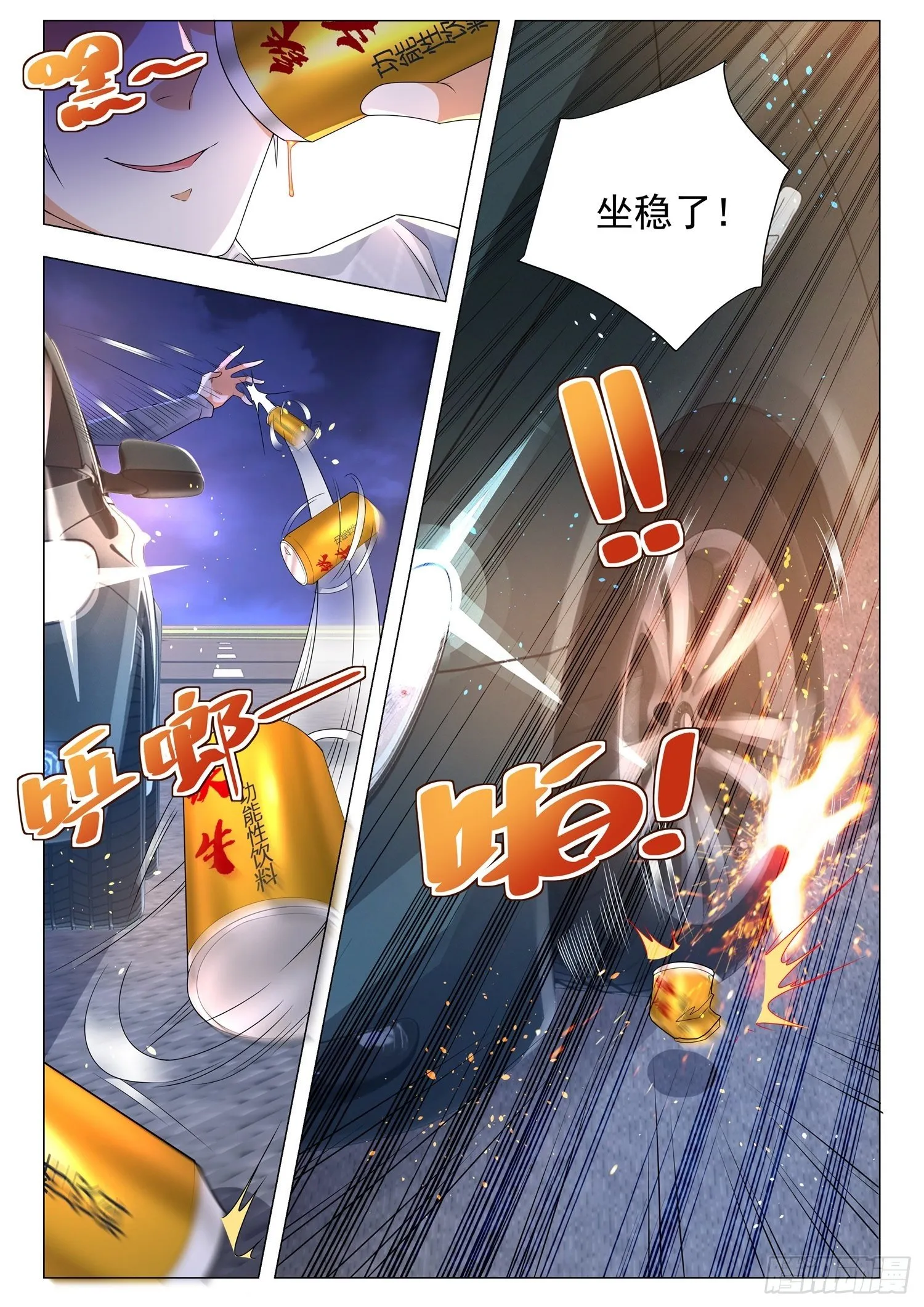 第101话 老司机重出江湖 第8页