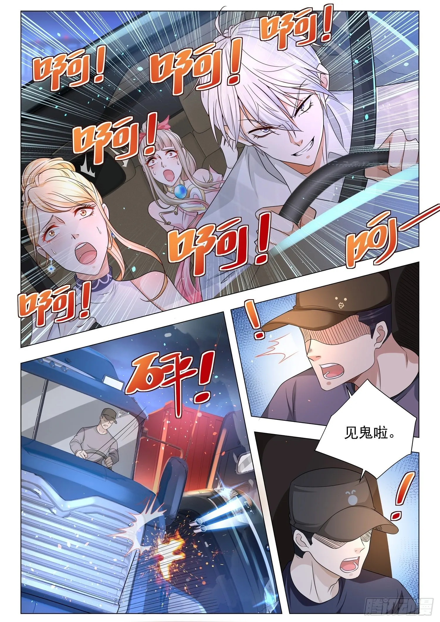 第101话 老司机重出江湖 第10页