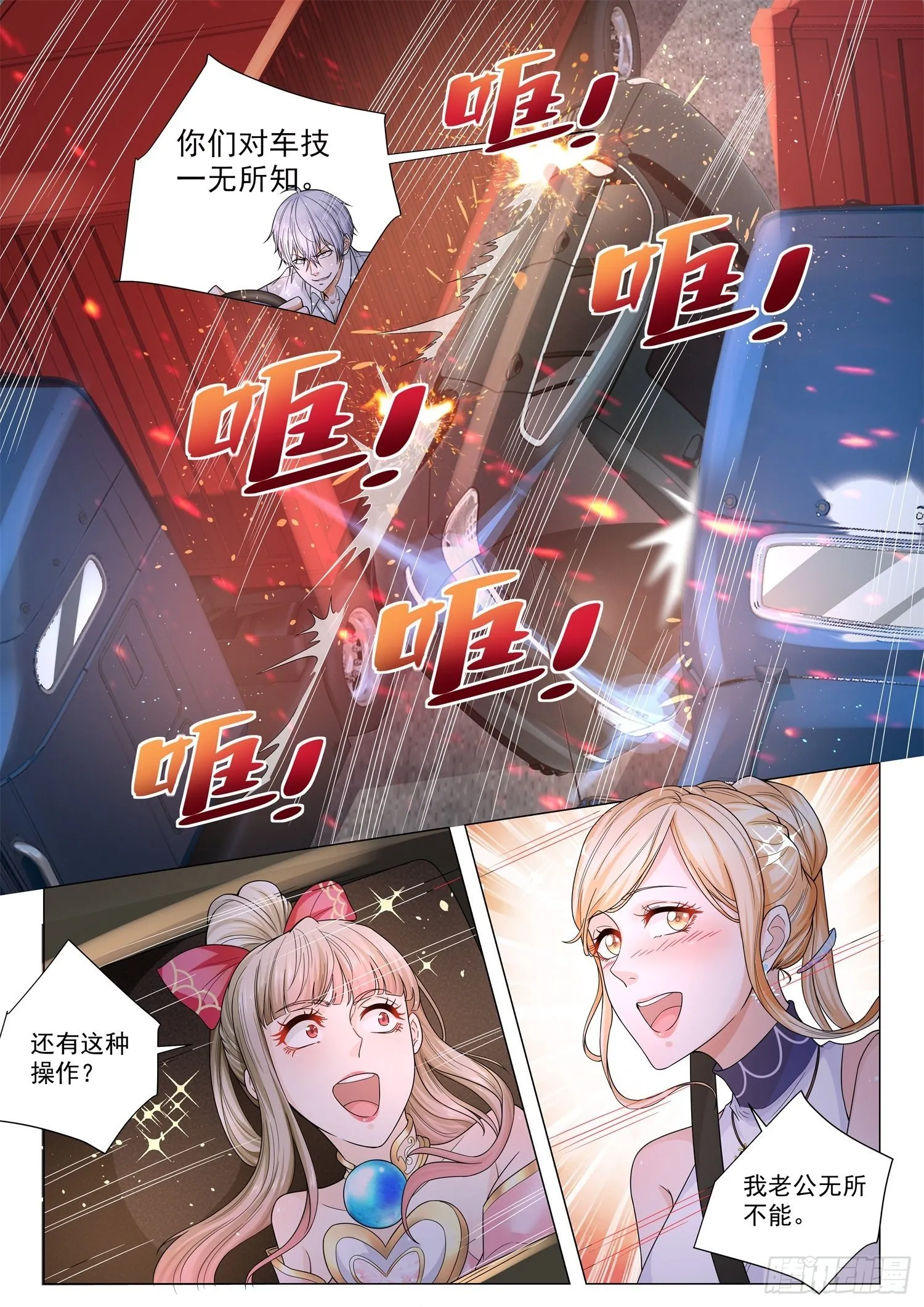 第101话 老司机重出江湖 第11页