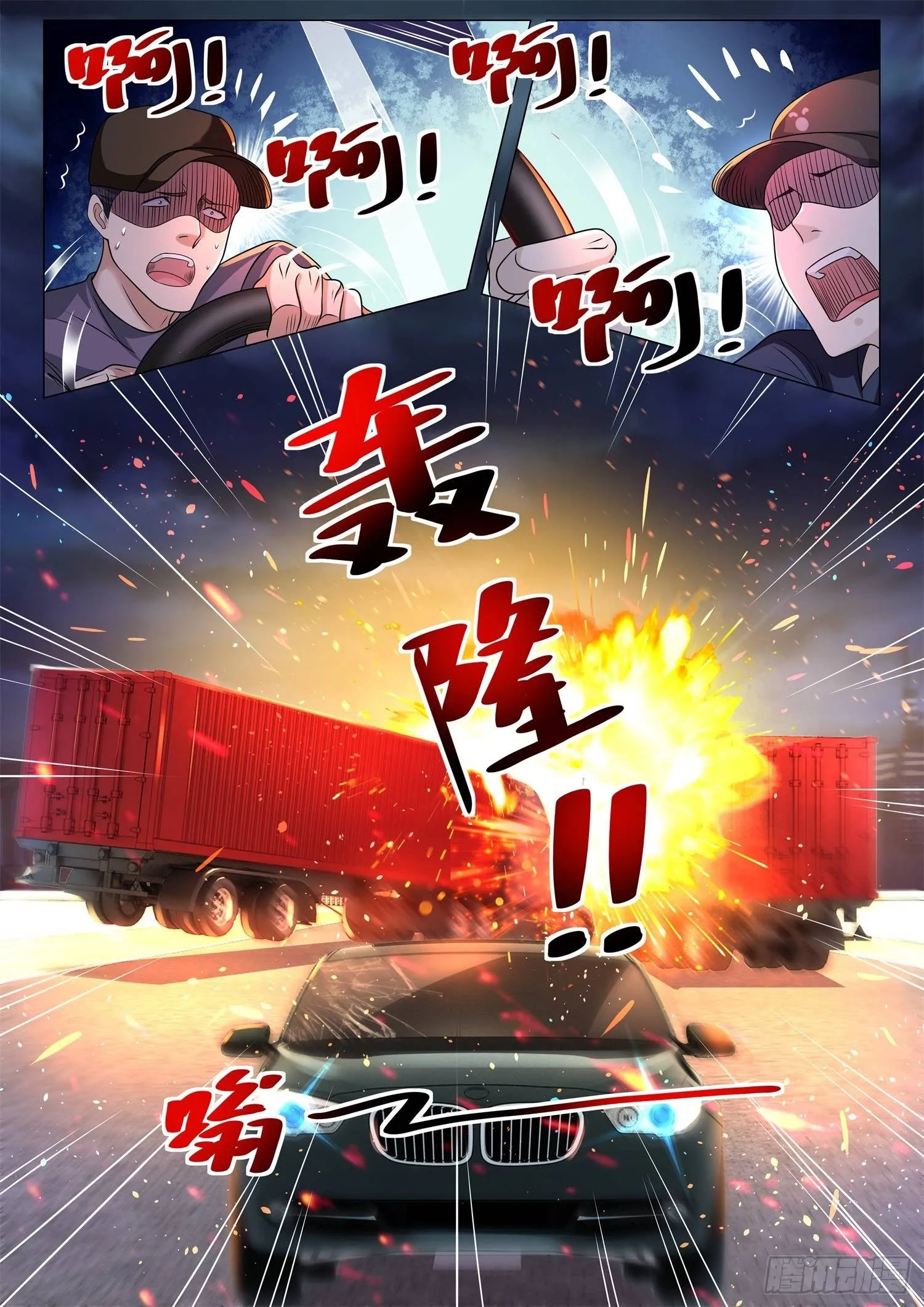 第101话 老司机重出江湖 第13页