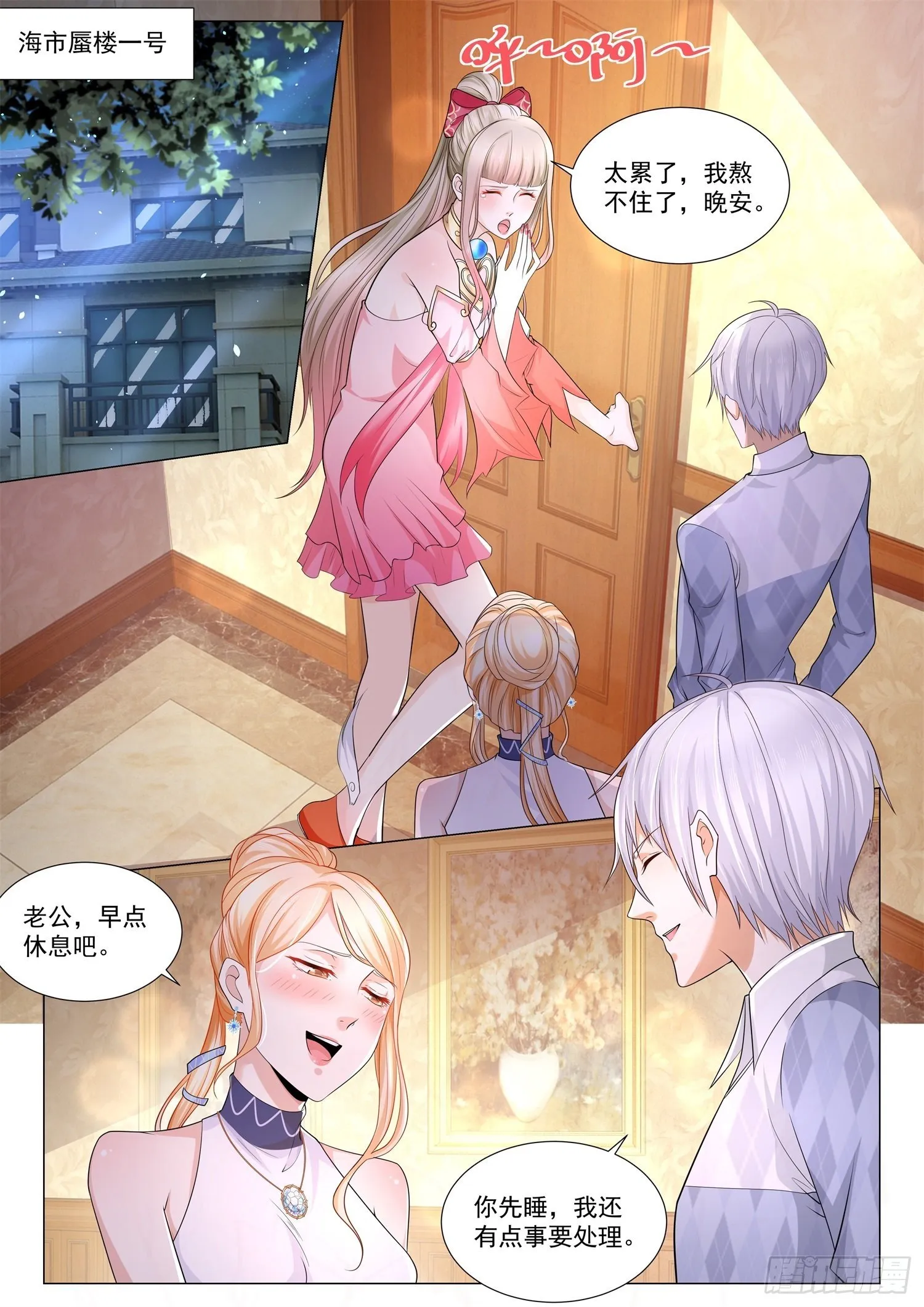 第102话 我们的爱情 第2页