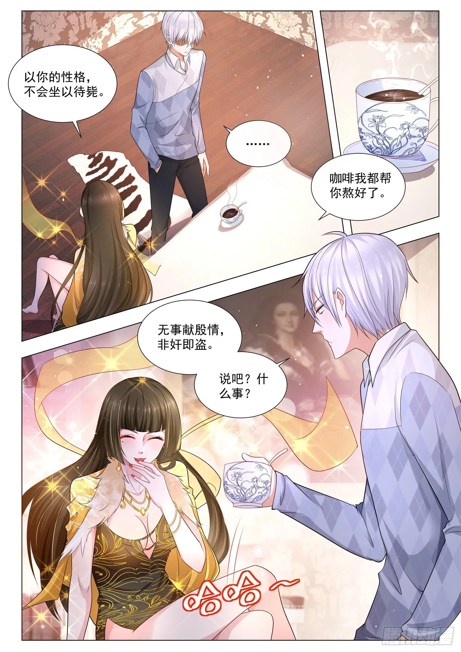 第102话 我们的爱情 第4页