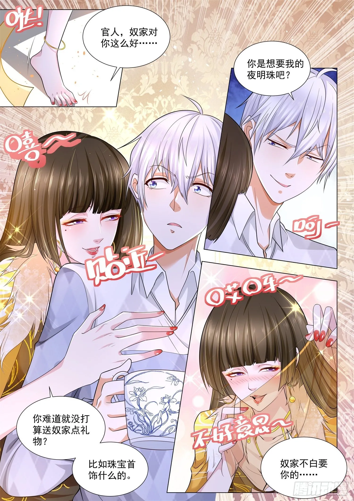 第102话 我们的爱情 第5页
