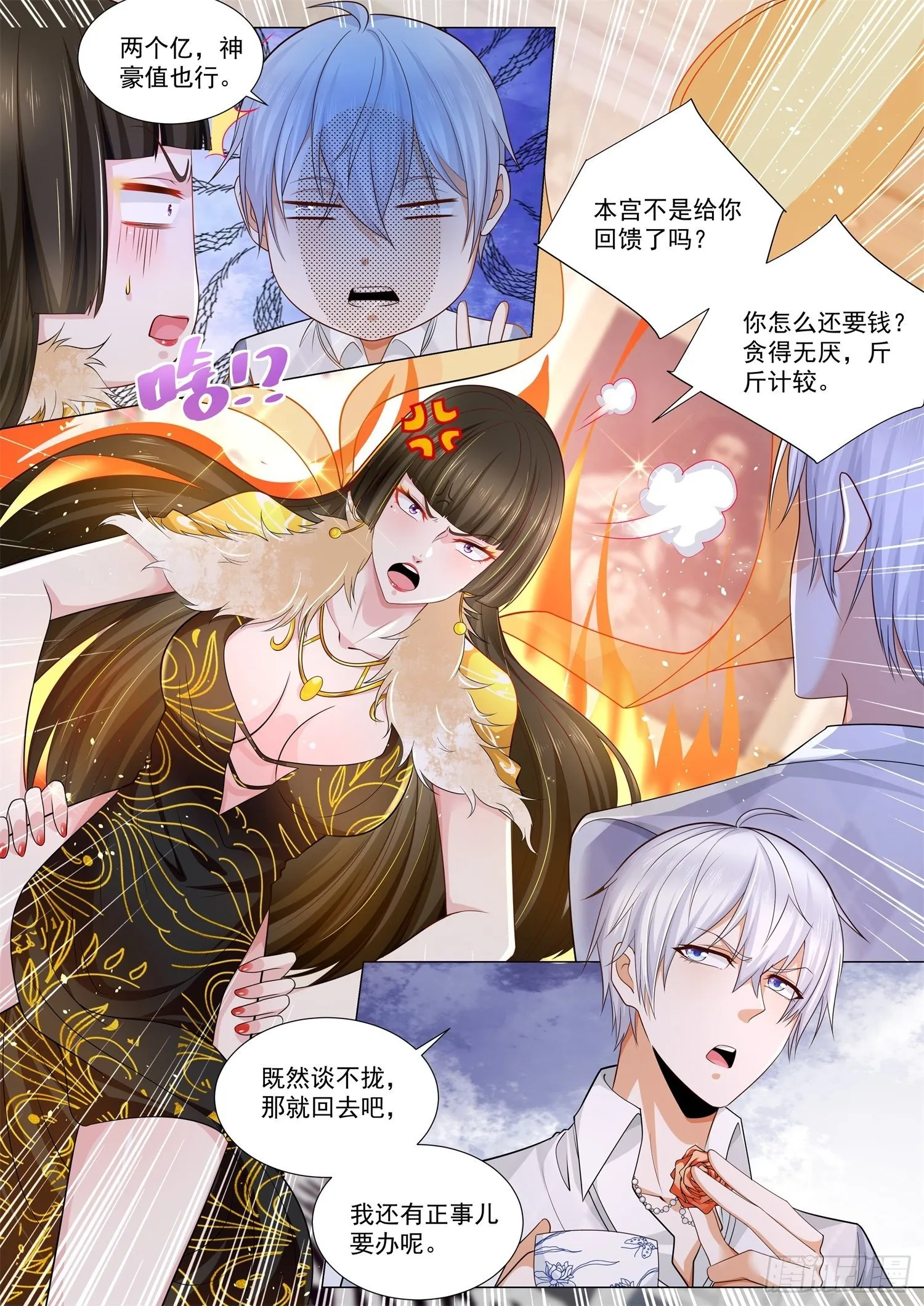 第102话 我们的爱情 第6页