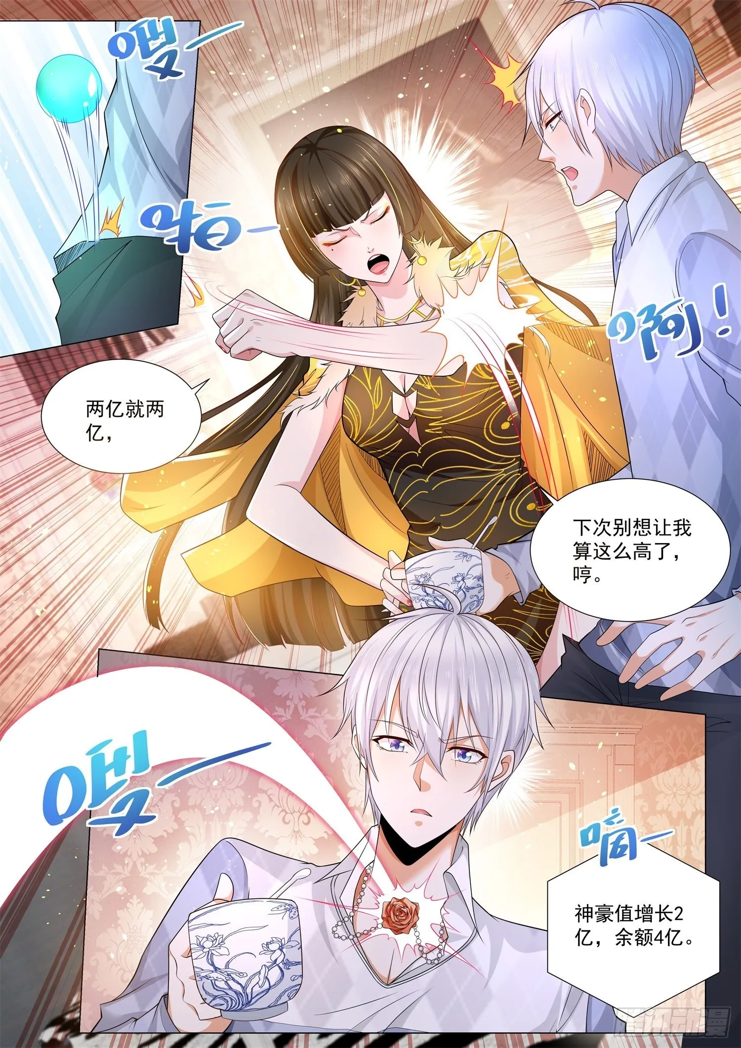 第102话 我们的爱情 第7页