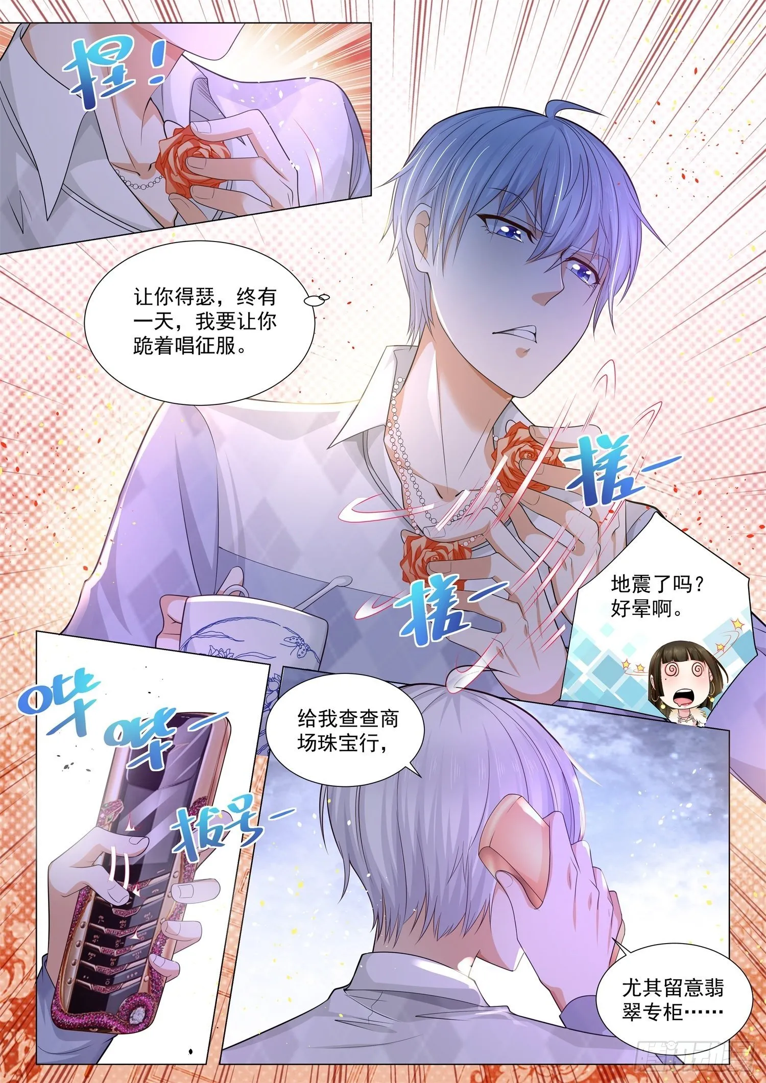第102话 我们的爱情 第8页