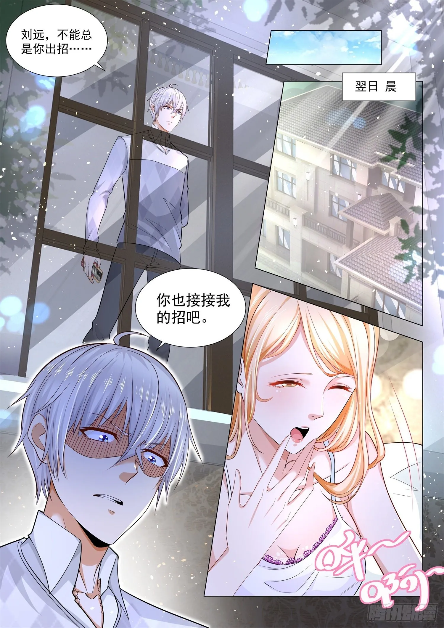 第102话 我们的爱情 第9页