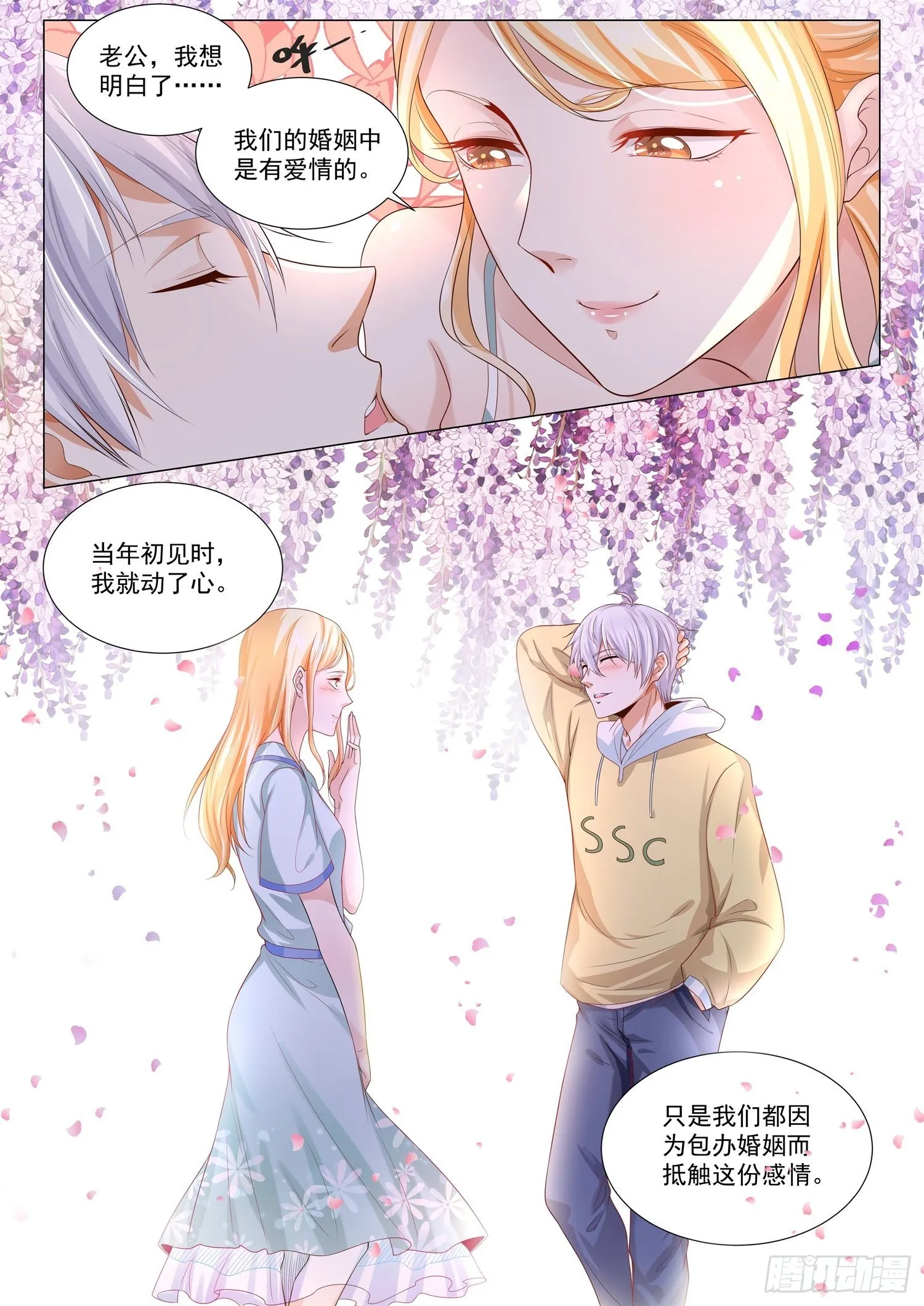 第102话 我们的爱情 第11页