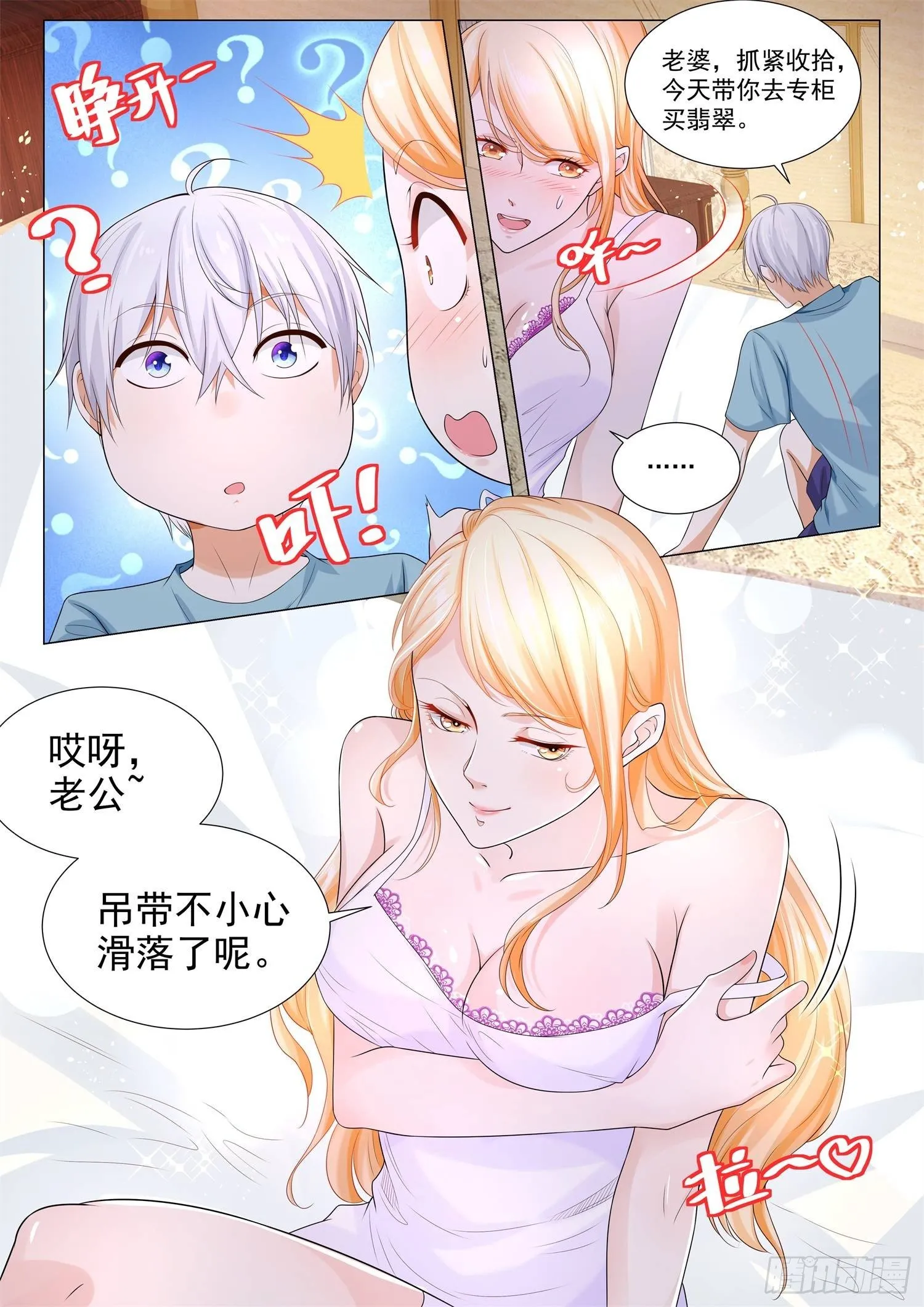 第102话 我们的爱情 第12页