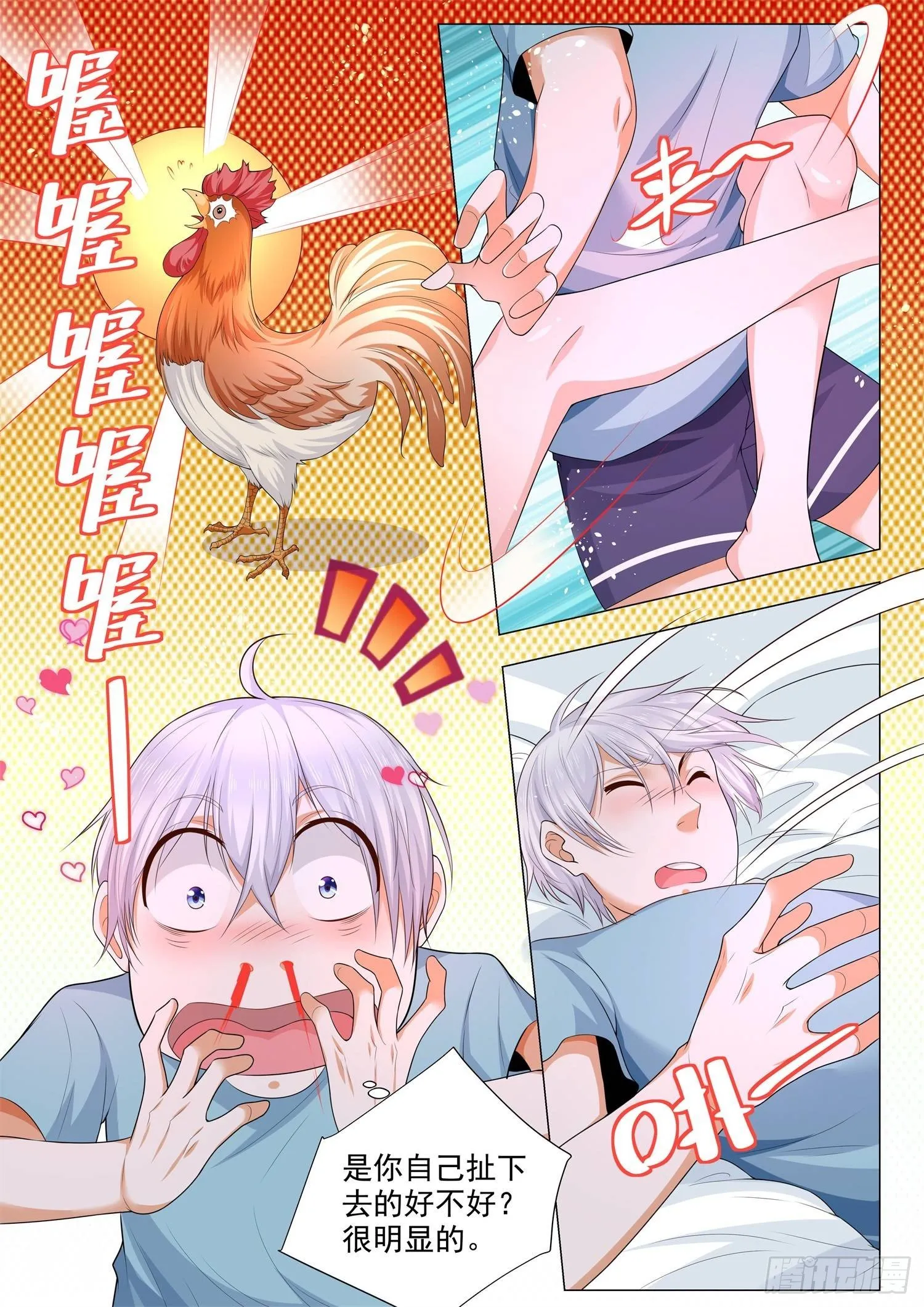 第102话 我们的爱情 第13页