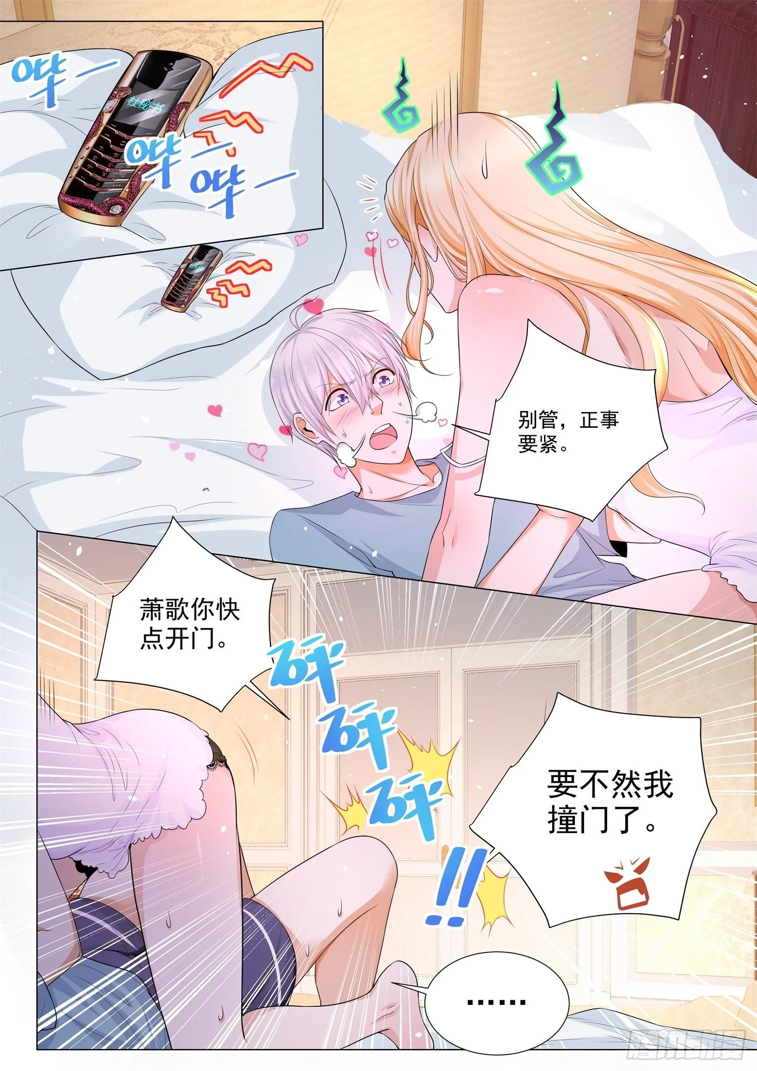 第103话 镇店之宝 第3页