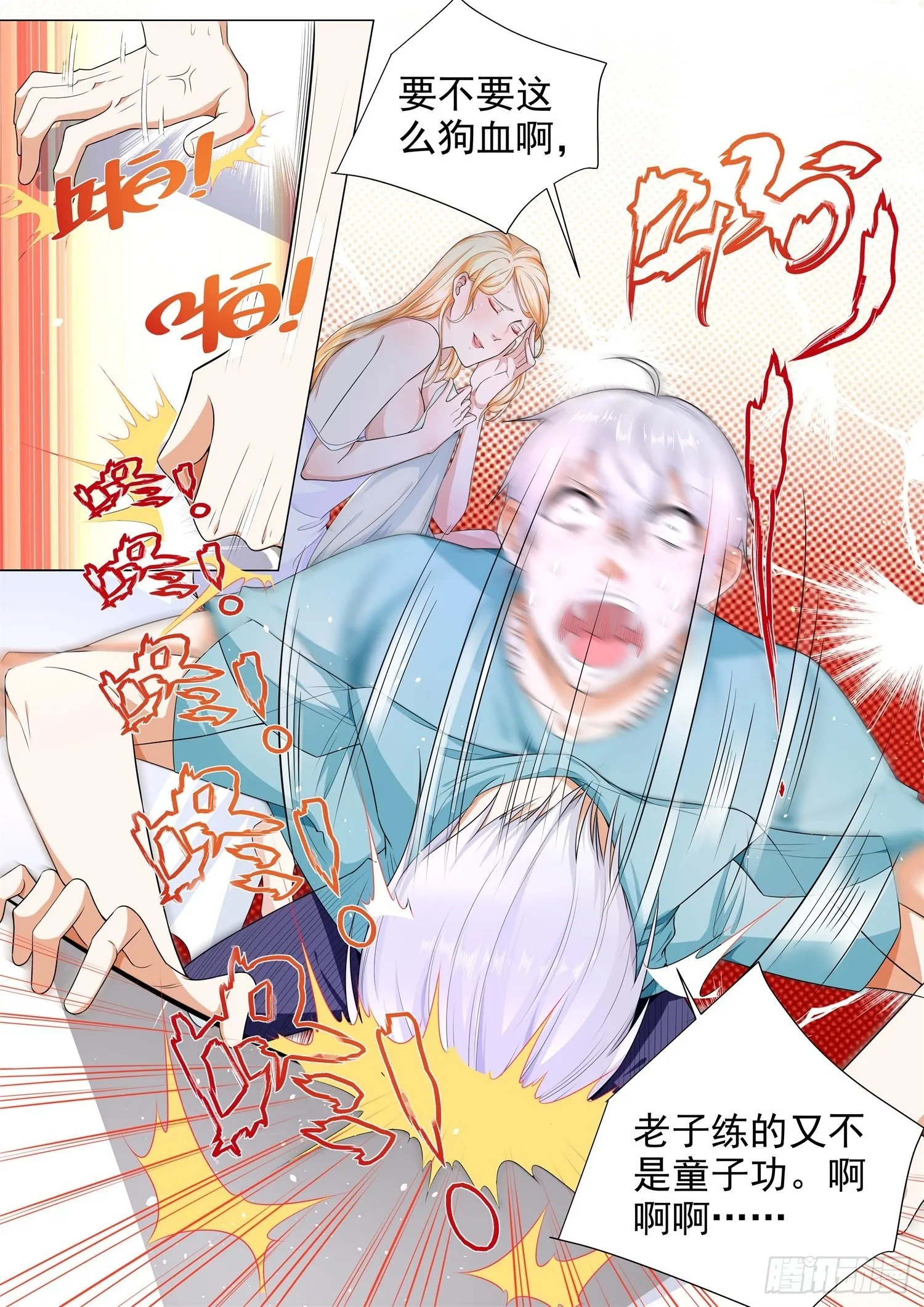 第103话 镇店之宝 第4页