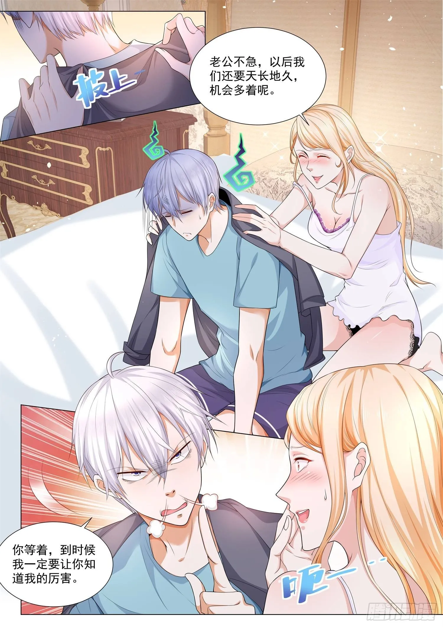 第103话 镇店之宝 第5页