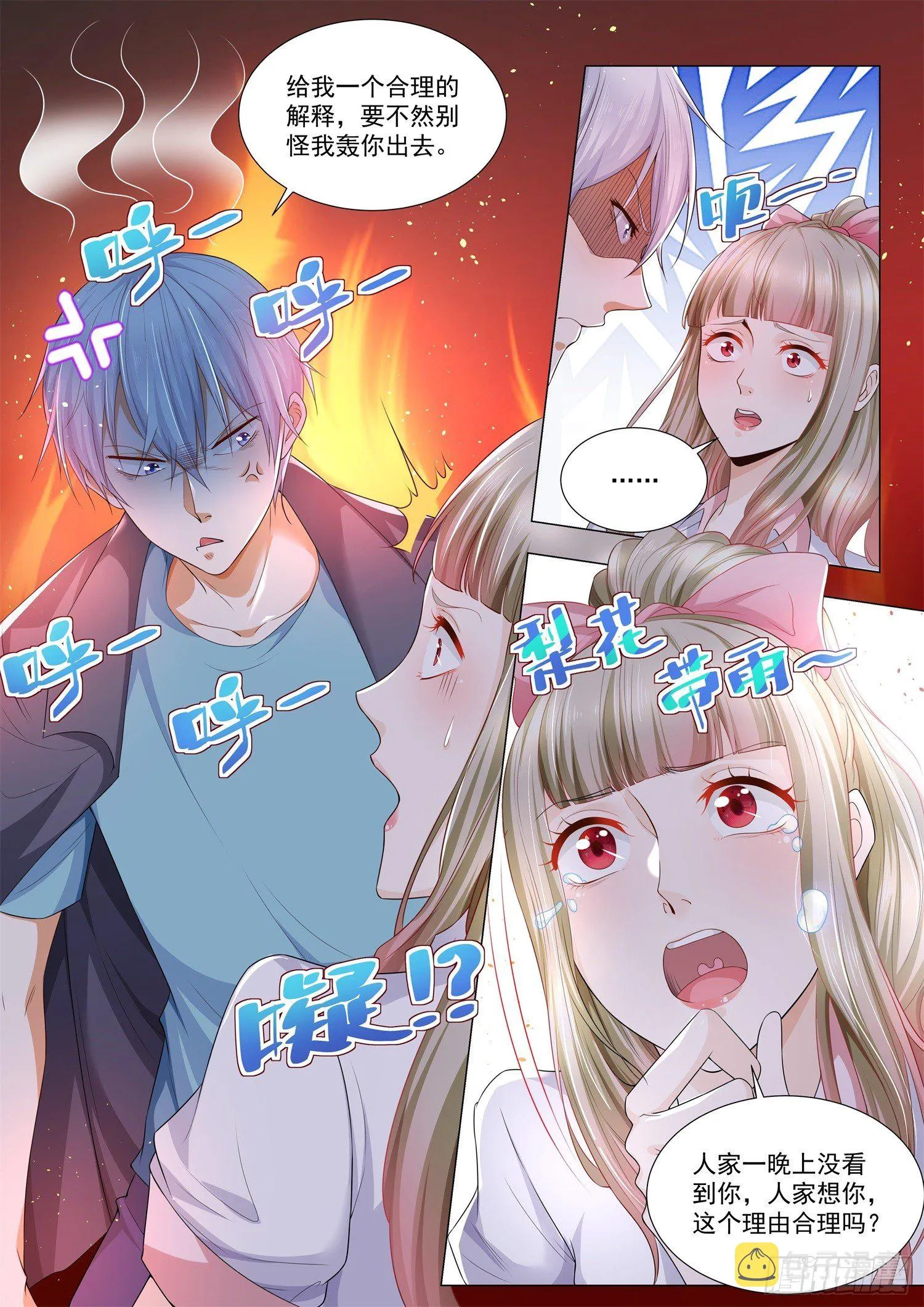 第103话 镇店之宝 第7页