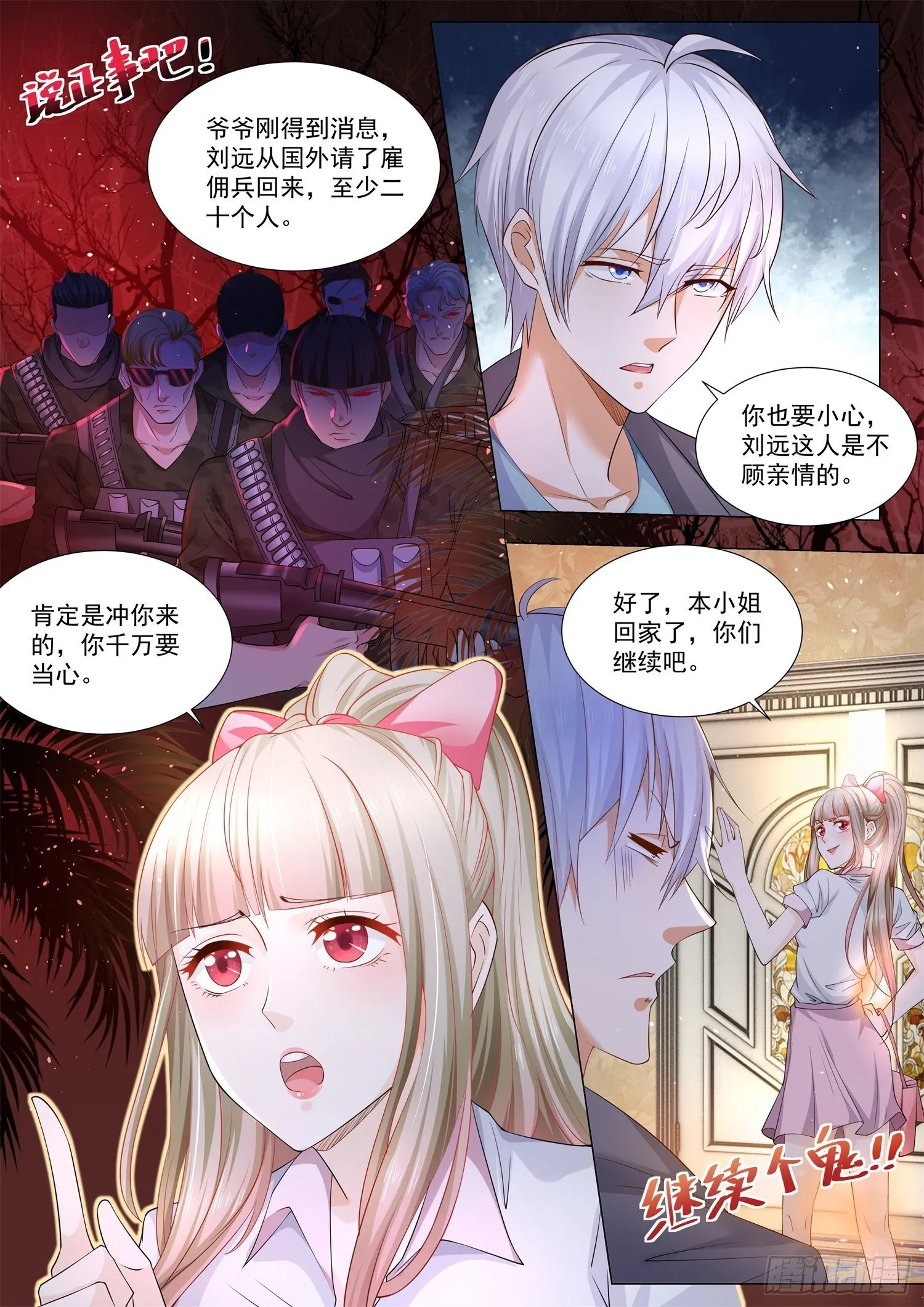 第103话 镇店之宝 第9页