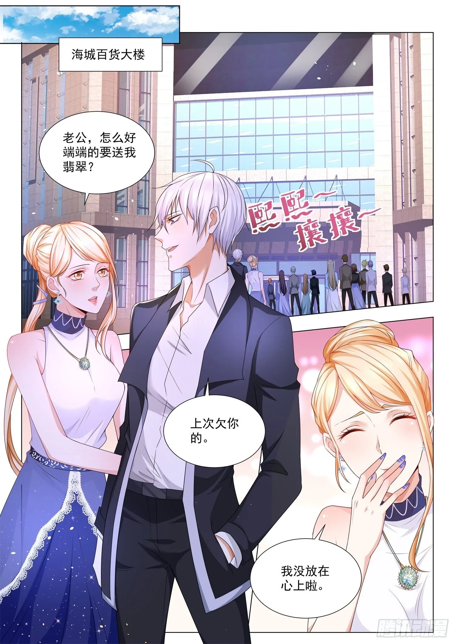 第103话 镇店之宝 第10页