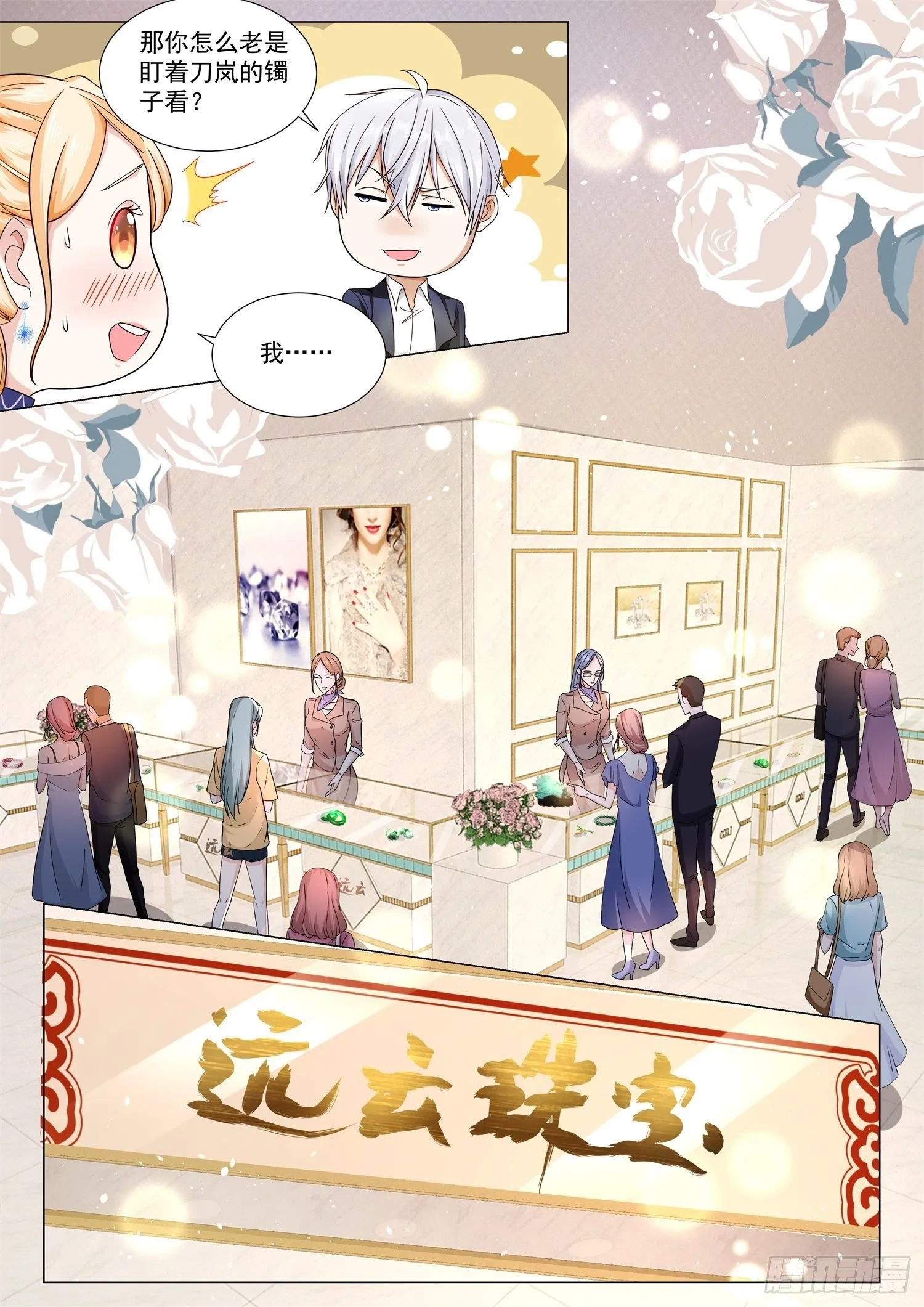 第103话 镇店之宝 第11页
