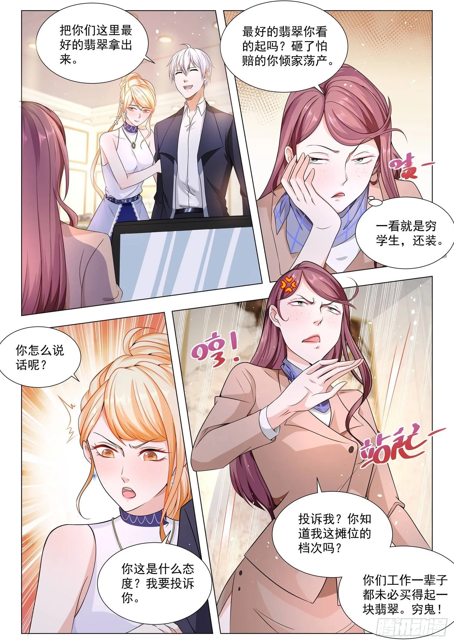 第103话 镇店之宝 第12页