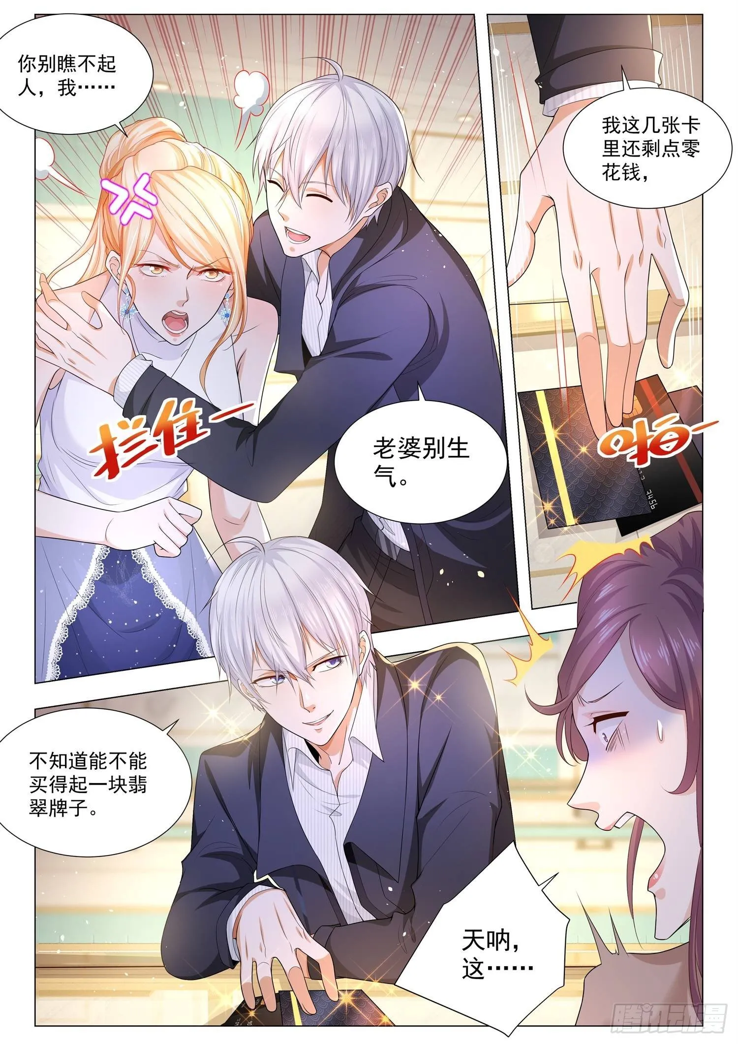 第103话 镇店之宝 第13页