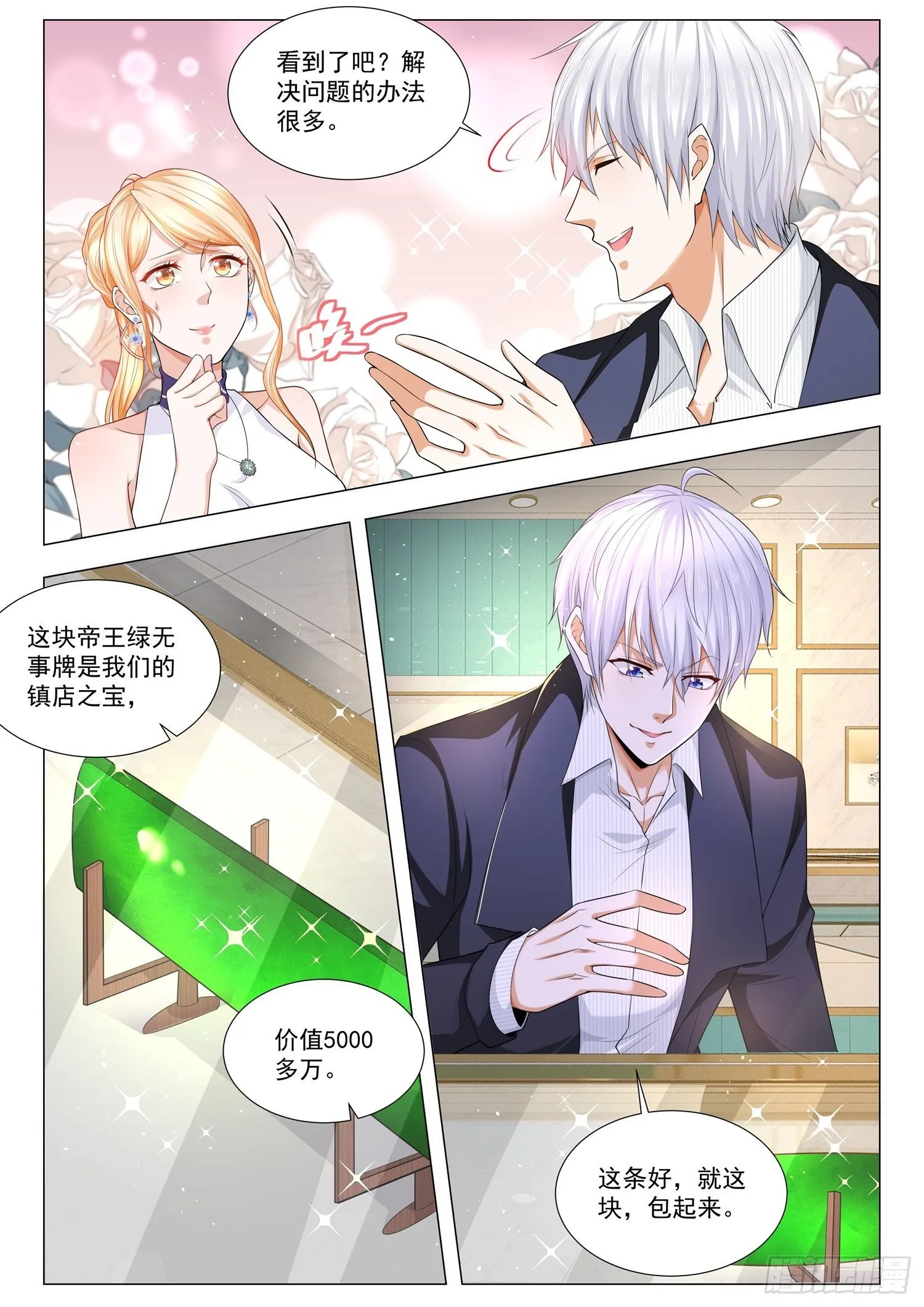 第104话 中计了 第3页