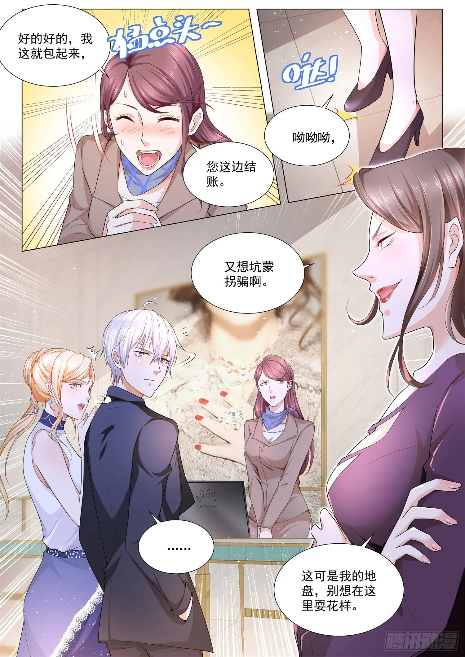 第104话 中计了 第4页