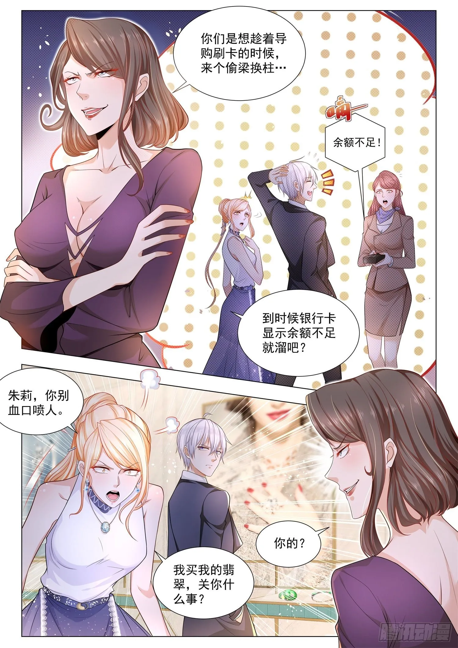 第104话 中计了 第5页