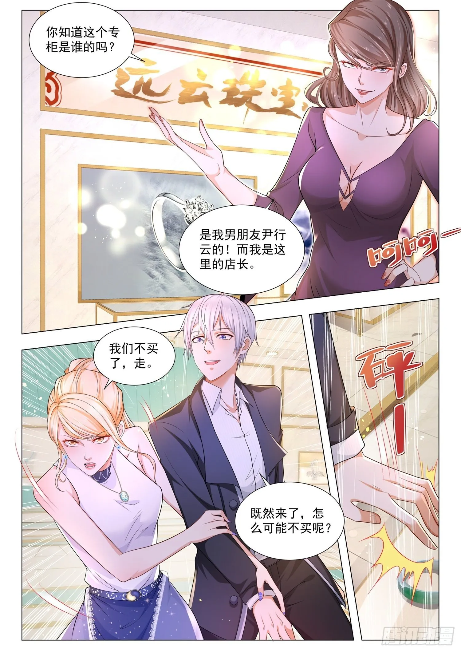 第104话 中计了 第6页